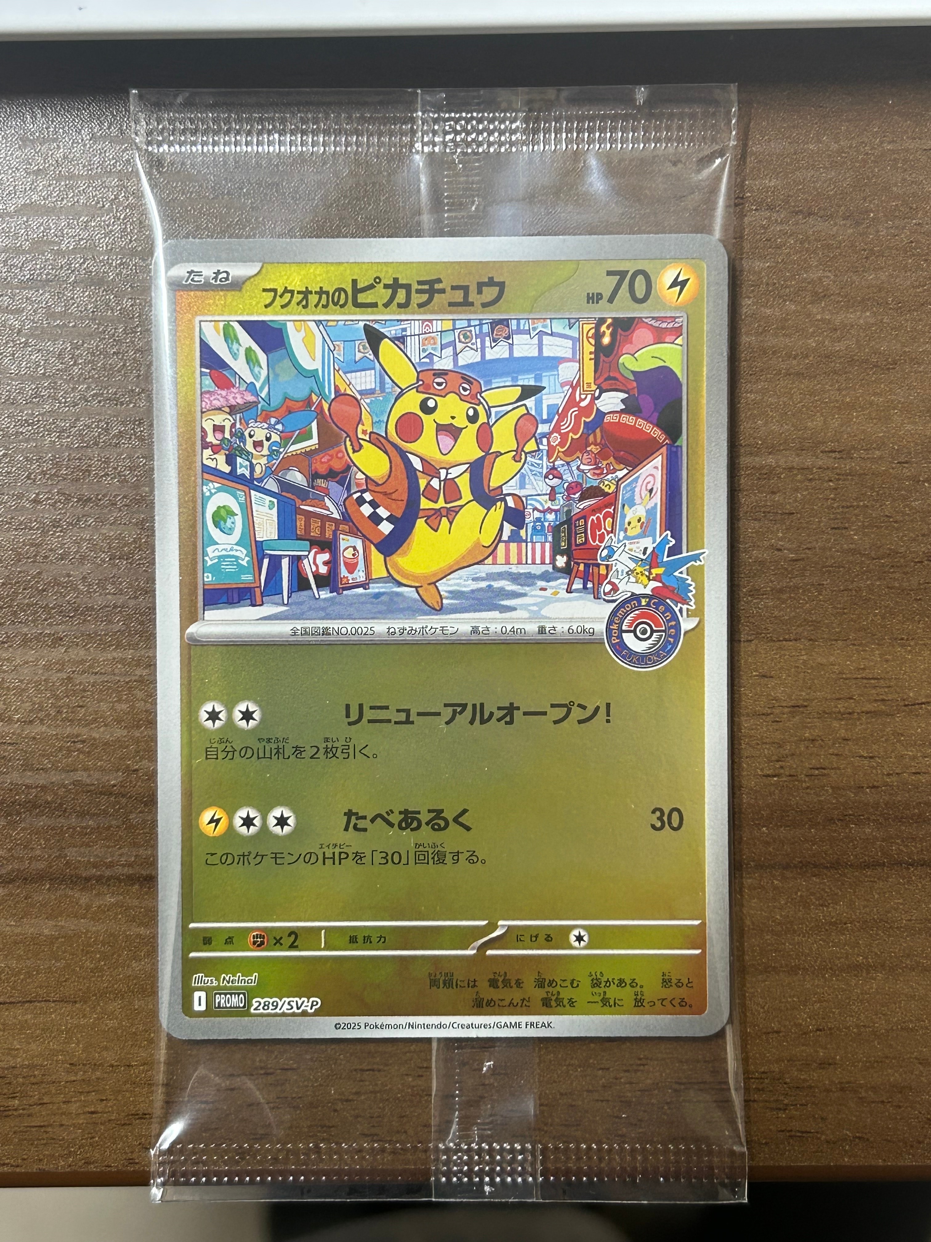フクオカのピカチュウ P [SV-P 289](スペシャルBOX「ポケモンセンターフクオカ」)