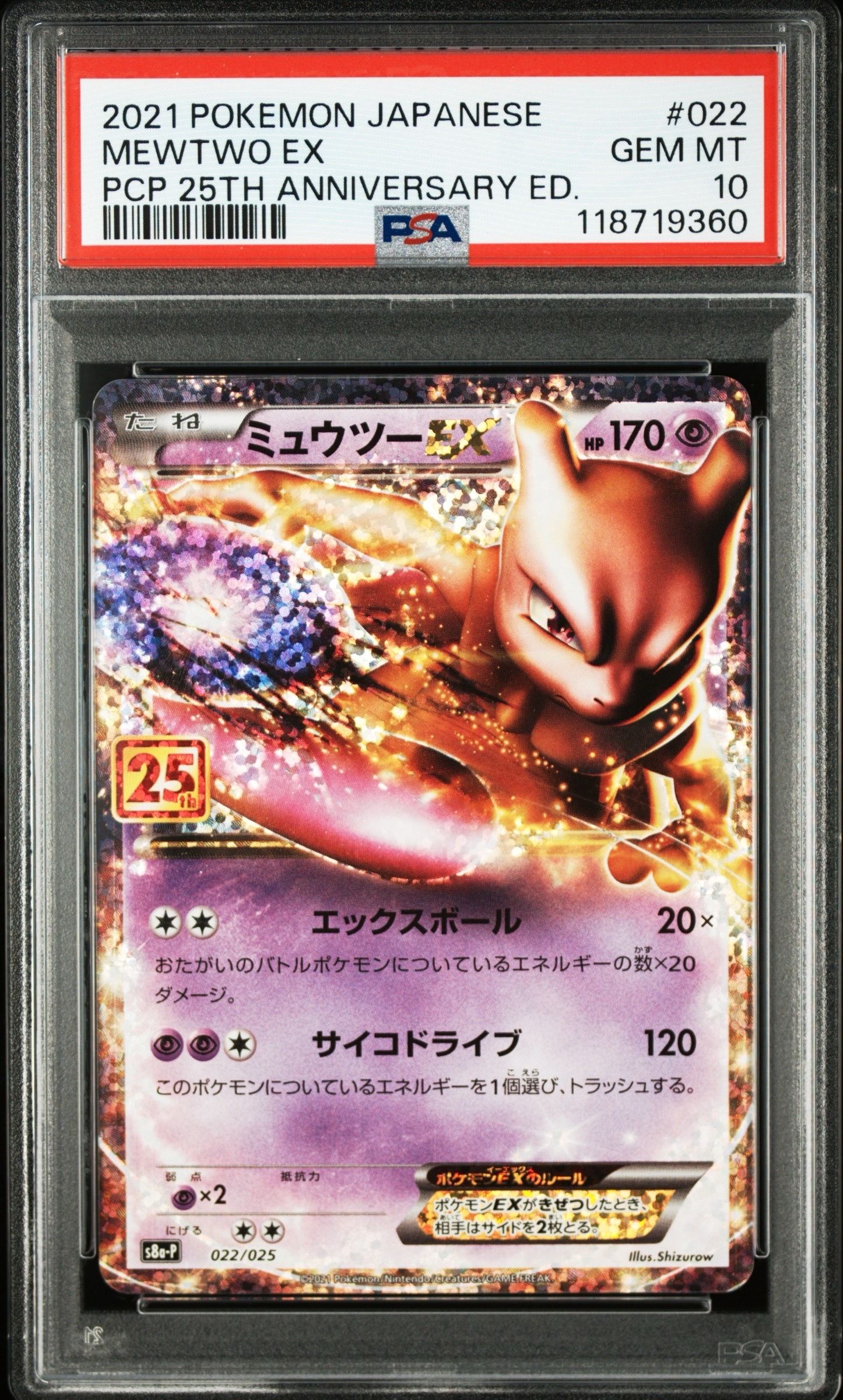 ミュウツーEX: プロモ[S8a-P 022/025](プロモカードパック 25th ANNIVERSARY edition)