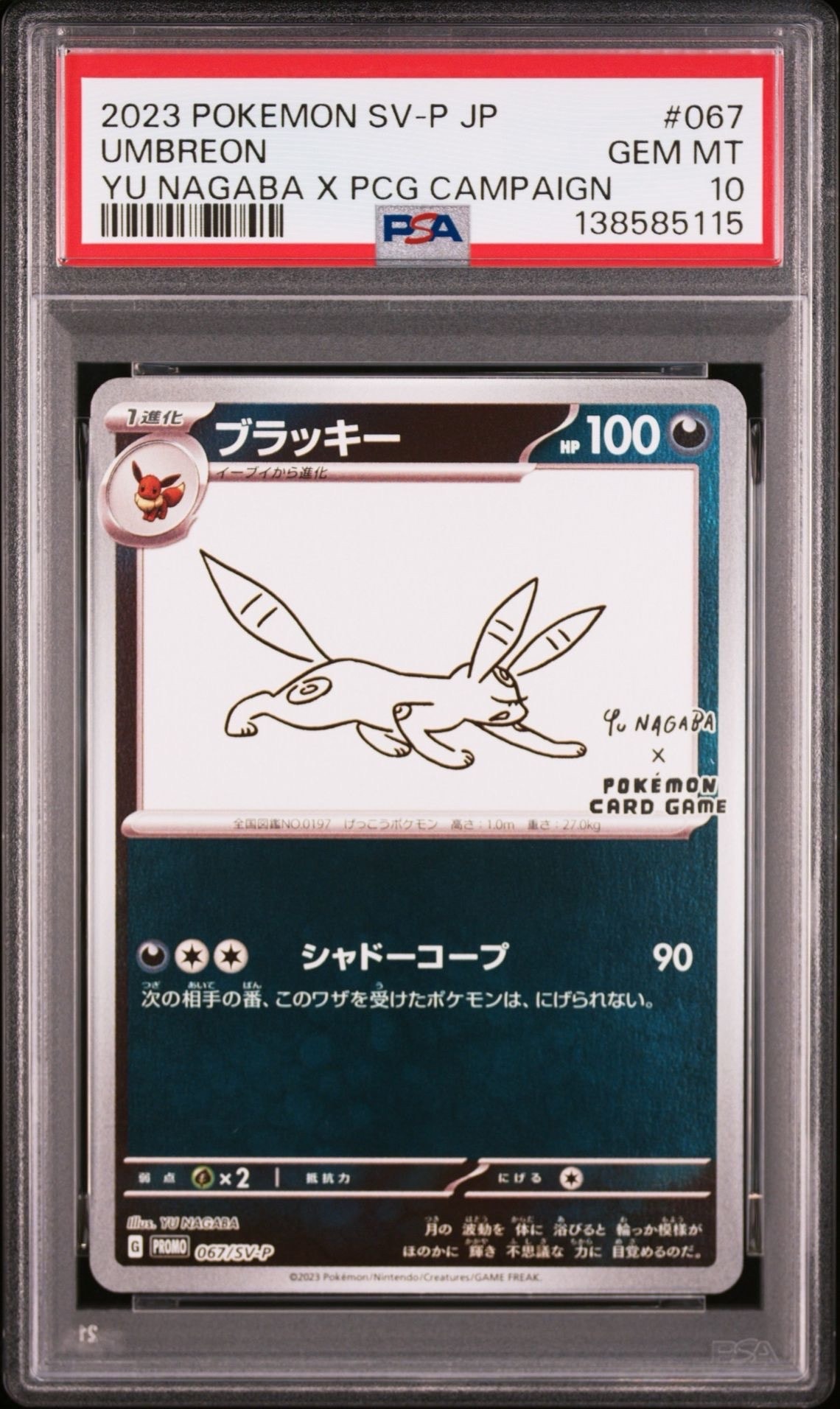 ブラッキー: プロモ (ナガバブラッキー) [SV-P 067](「YU NAGABA×ポケモンカードゲーム」プロモーションカード「SV-P」)