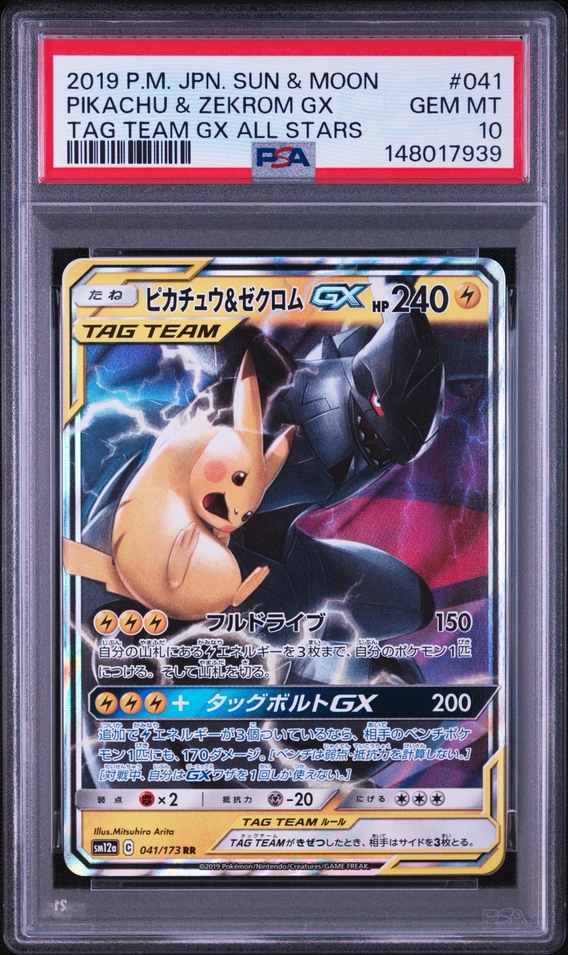 PSA10】ピカチュウ P [SV-P 218](プロモカードパック「ポケカの夏が