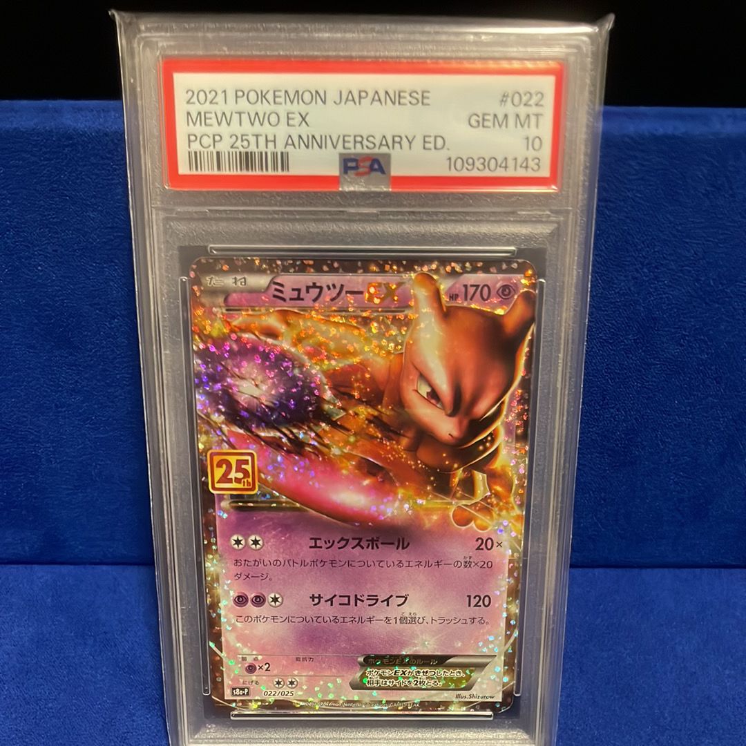 ミュウツーEX: プロモ[S8a-P 022/025](プロモカードパック 25th ANNIVERSARY edition)