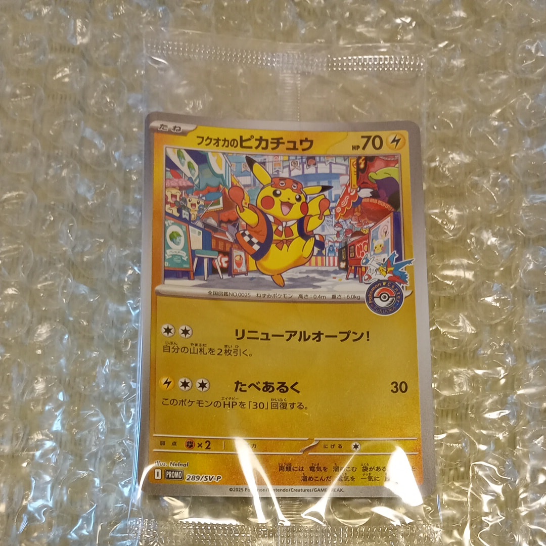 フクオカのピカチュウ P [SV-P 289](スペシャルBOX「ポケモンセンター