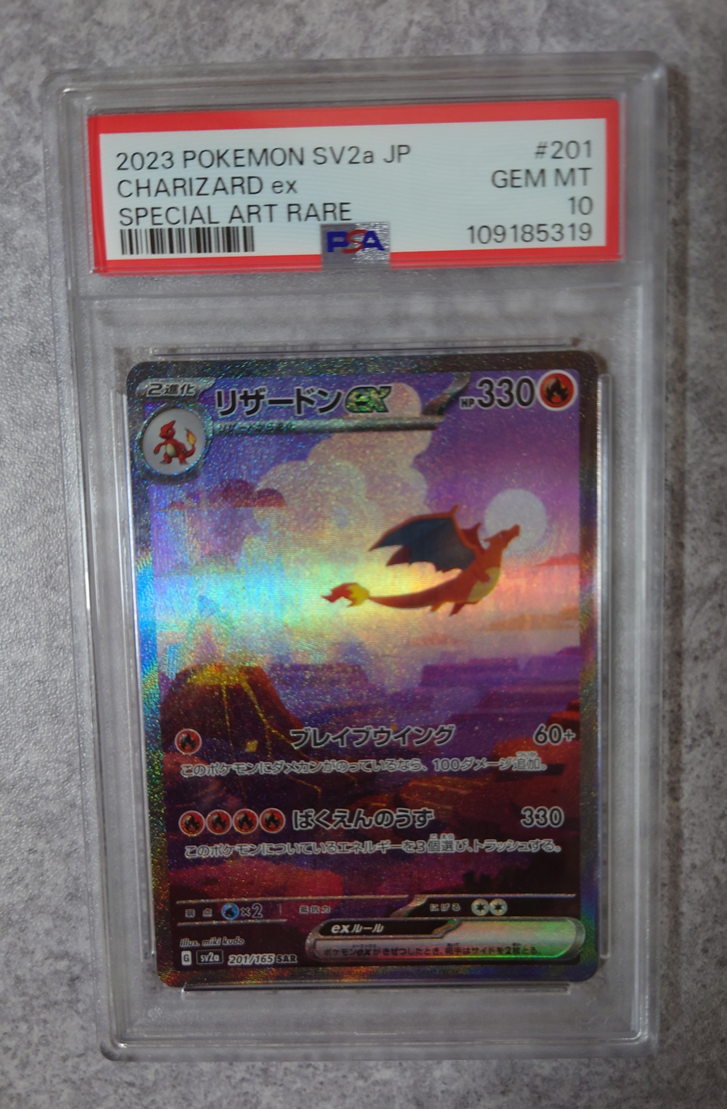 リザードンex SAR [SV2a 201/165](強化拡張パック「ポケモンカード151」)