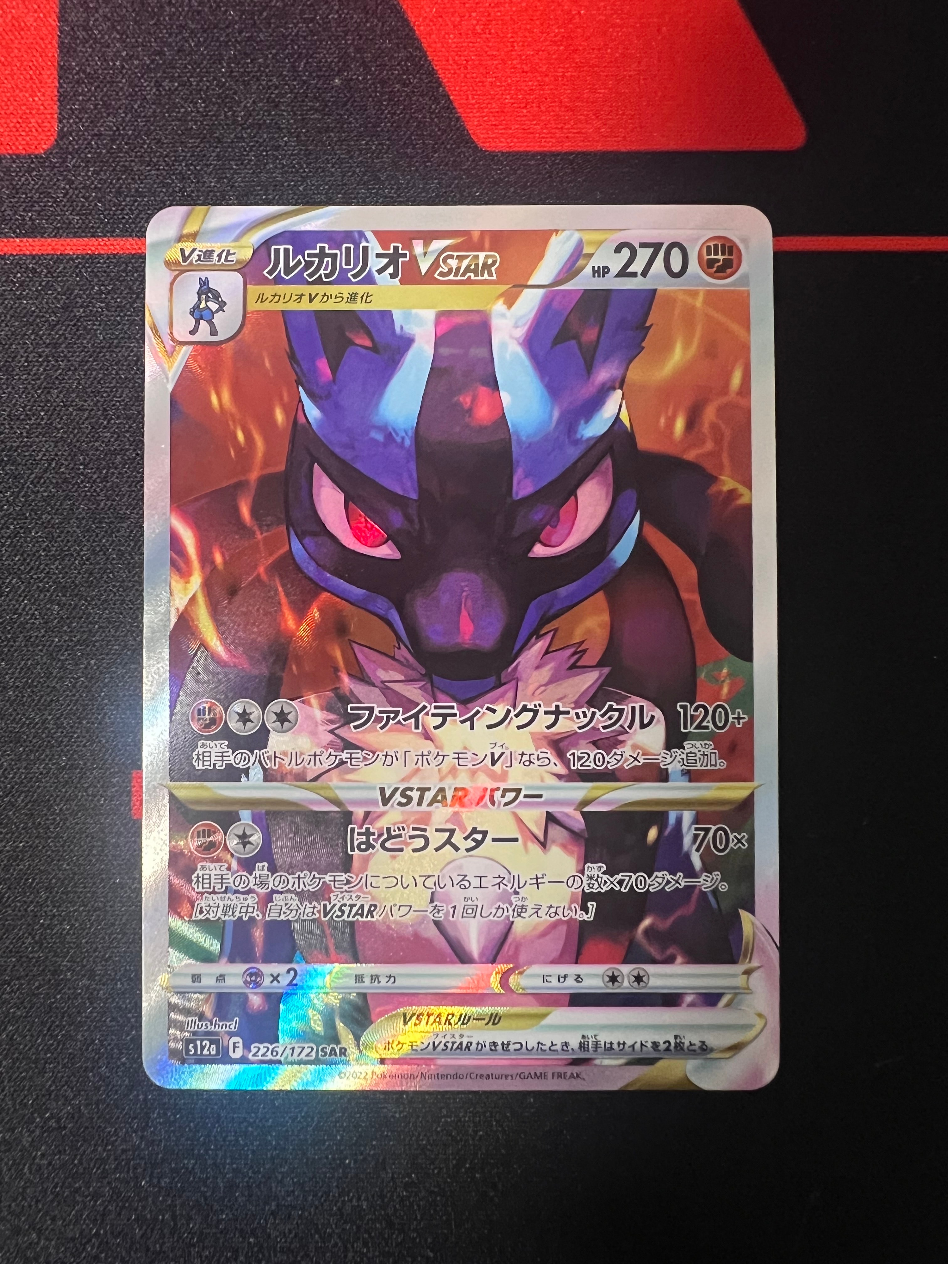 ルカリオVSTAR SAR[s12a 226/172](ハイクラスパック「VSTARユニバース」)