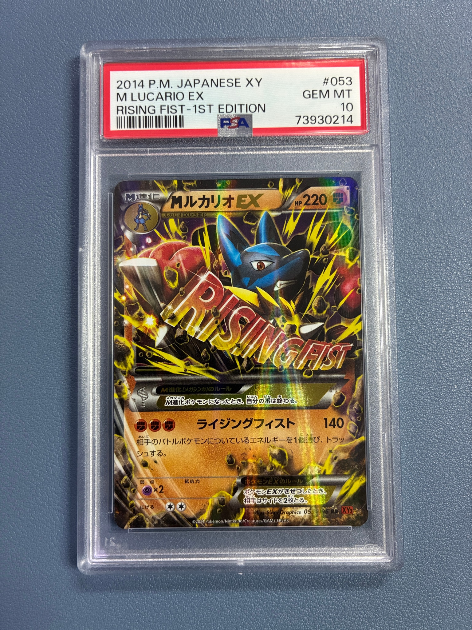 MルカリオEX RR :1ED [XY3 053/096](拡張パック「ライジングフィスト」)