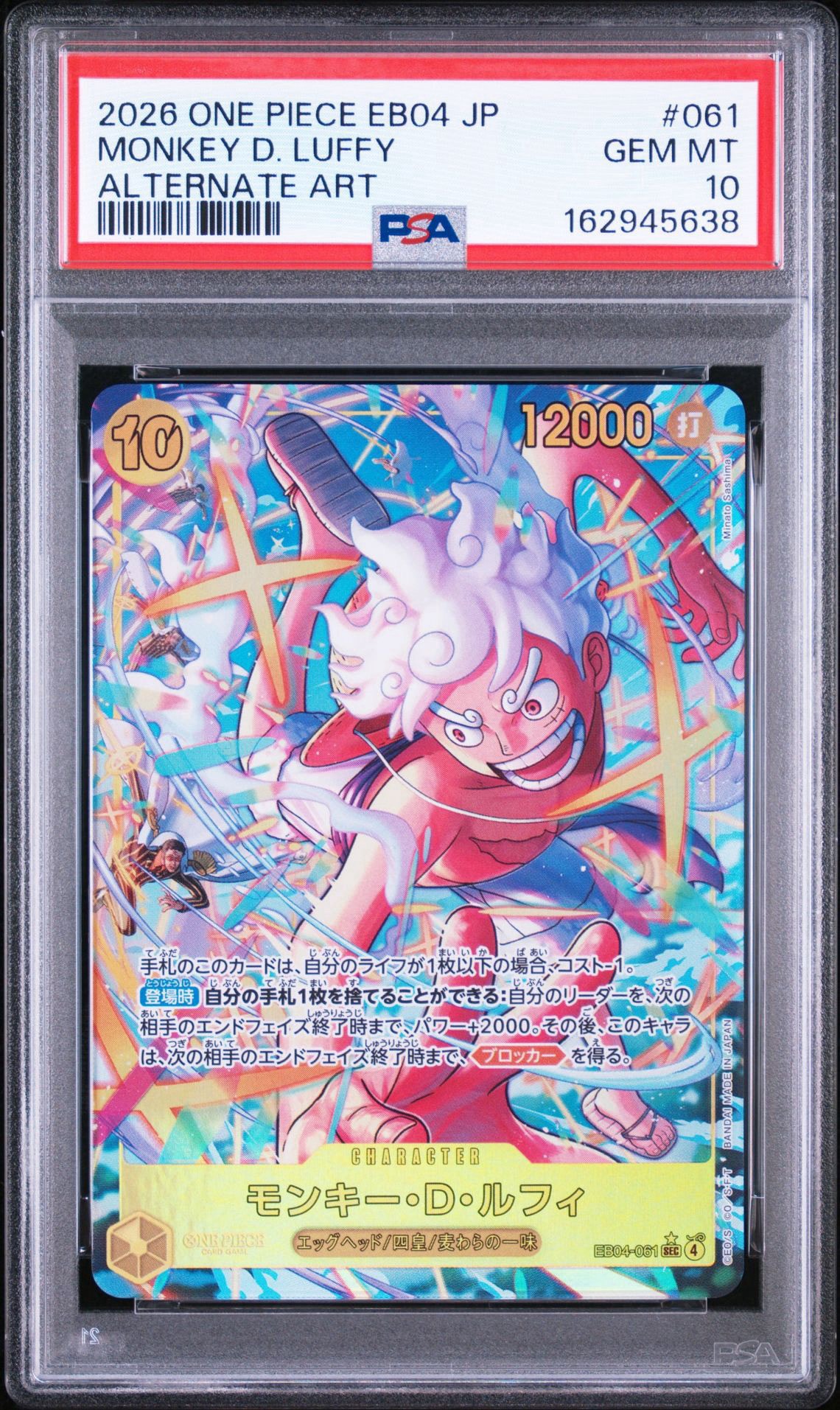 モンキー・D・ルフィ SEC-P [EB04-061](エクストラブースター「エッグヘッドクライシス」)