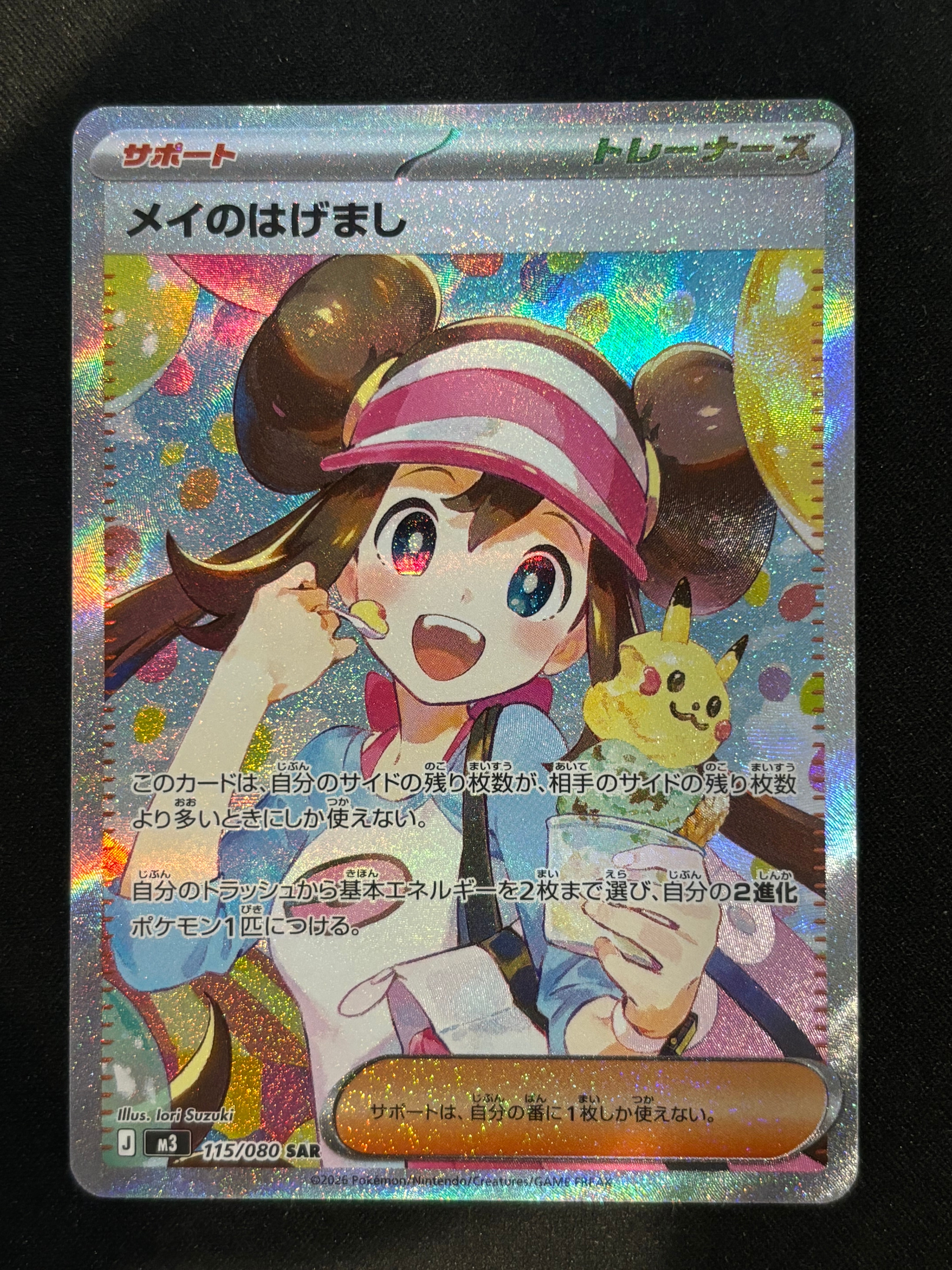 メイのはげまし SAR [M3 115/080](拡張パック「ムニキスゼロ」)