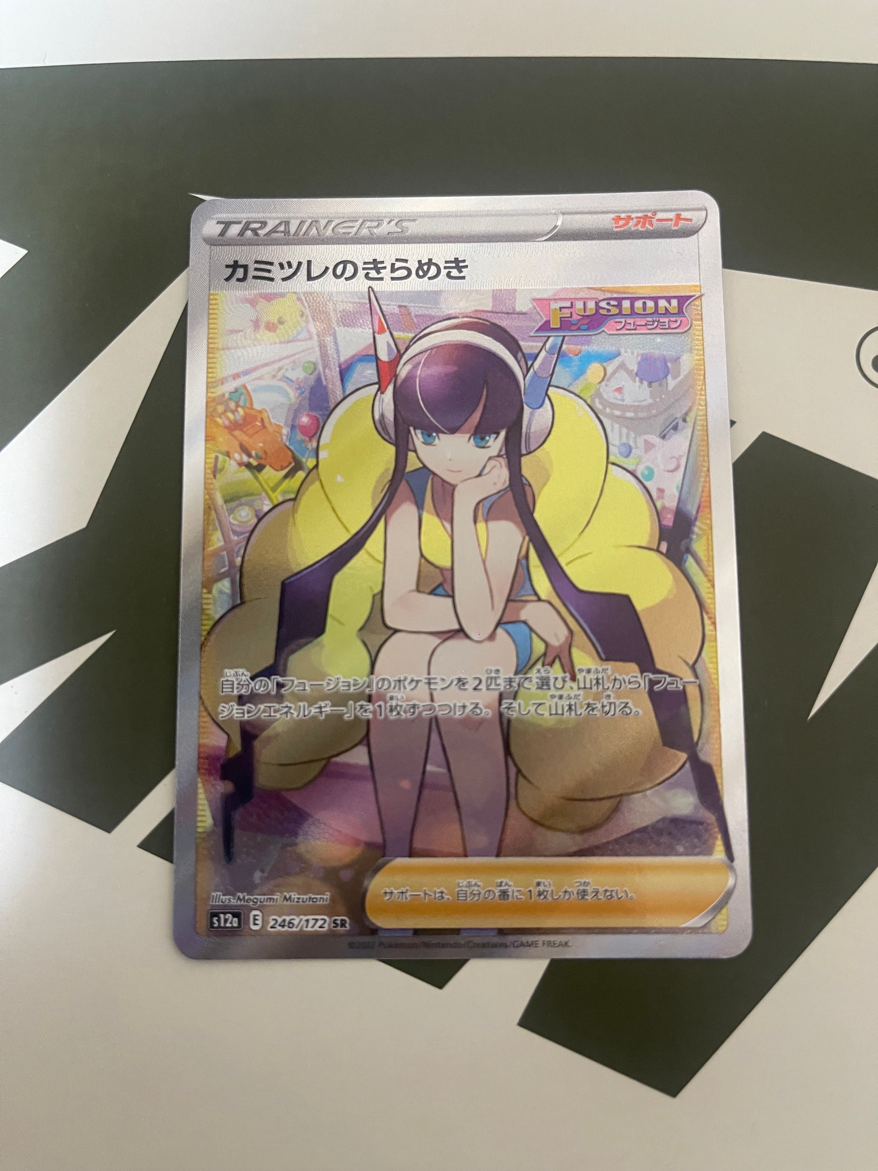 カミツレのきらめき SR[s12a 246/172](ハイクラスパック「VSTARユニバース」)
