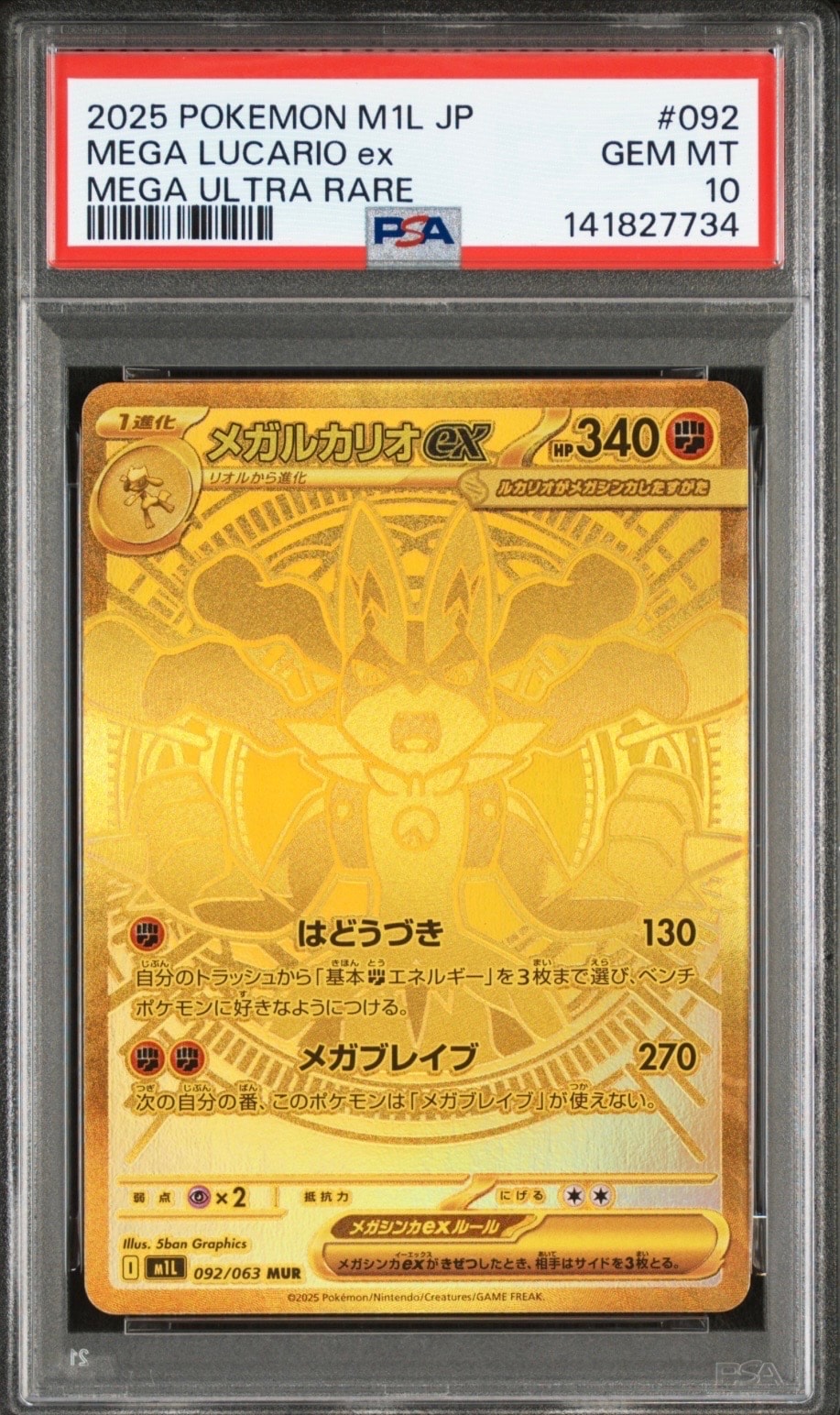 メガルカリオex MUR [M1L 092/063](拡張パック「メガブレイブ」)