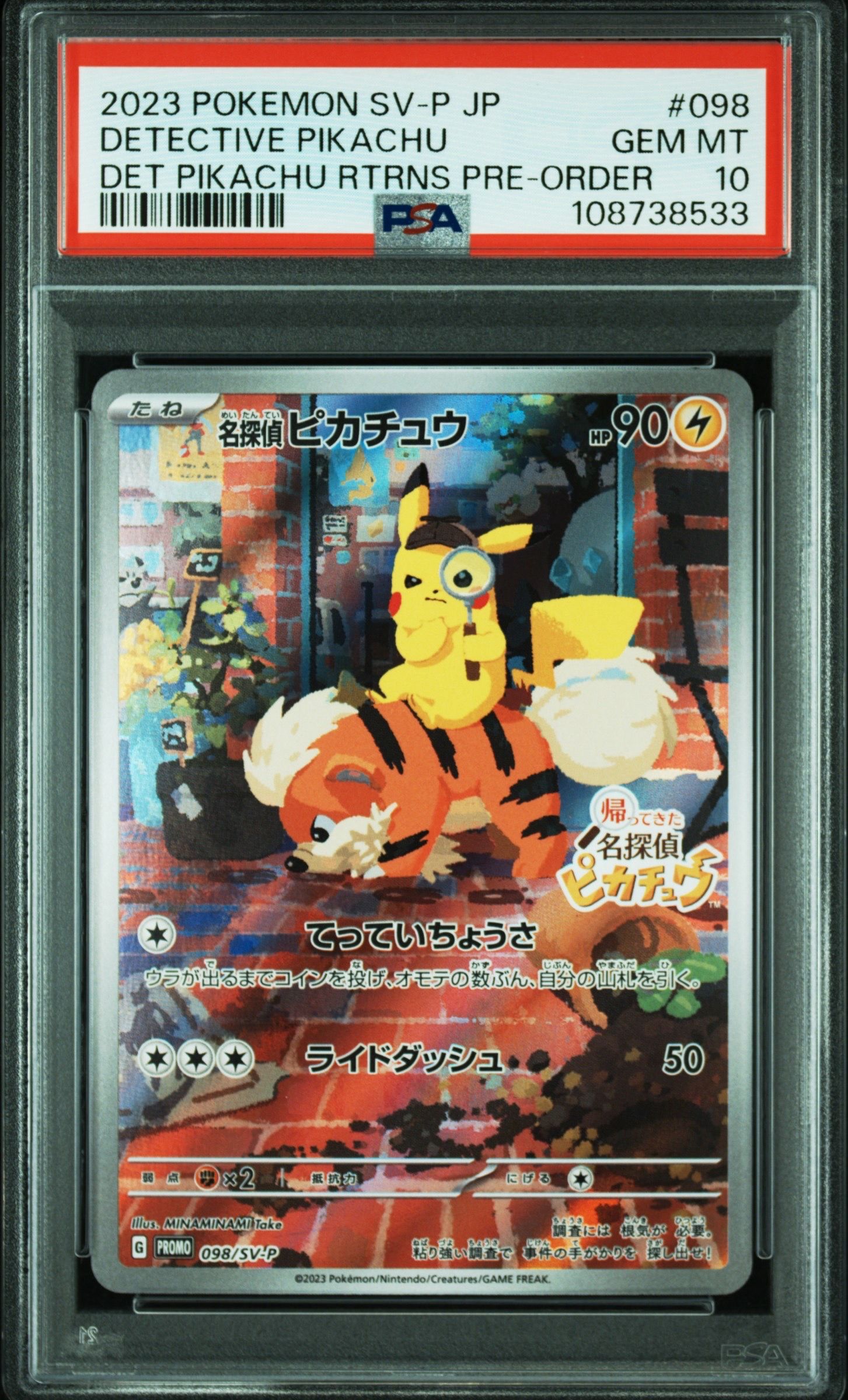 名探偵ピカチュウ: プロモ [SV-P 098](プロモーションカード「SV-P」)