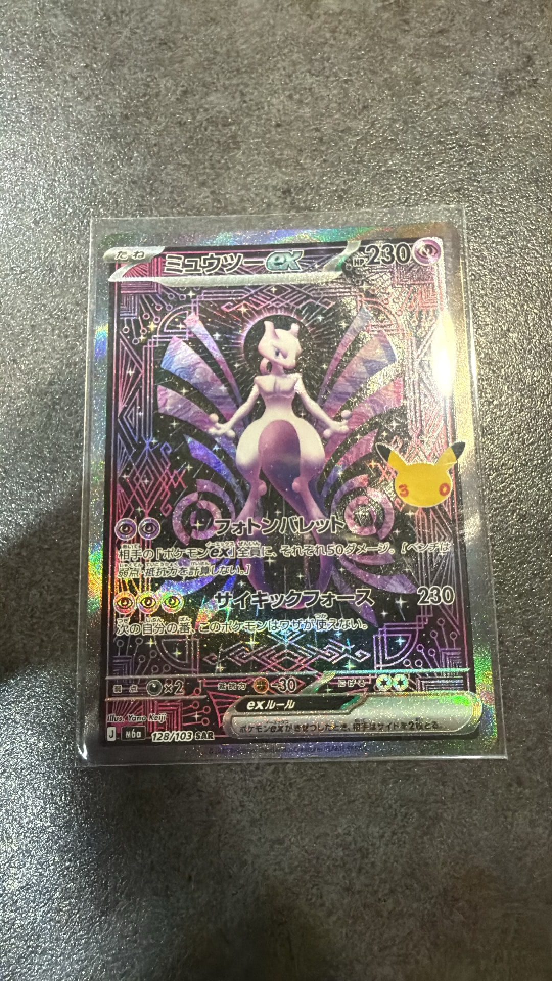ミュウツーex SAR [M6a 128/103](拡張パック「30th CELEBRATION」)