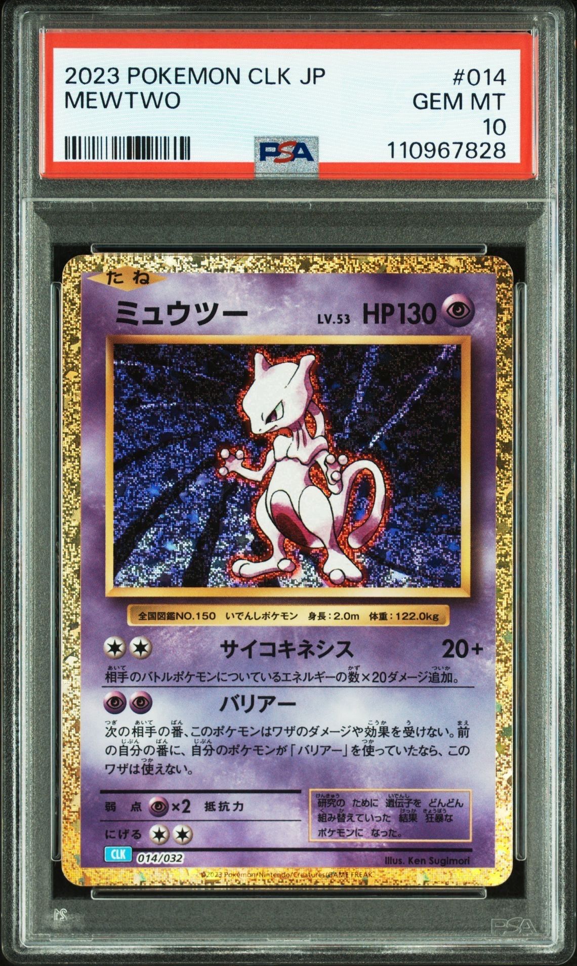 ミュウツー [CLK 014/032](ポケモンカードゲーム Classic)