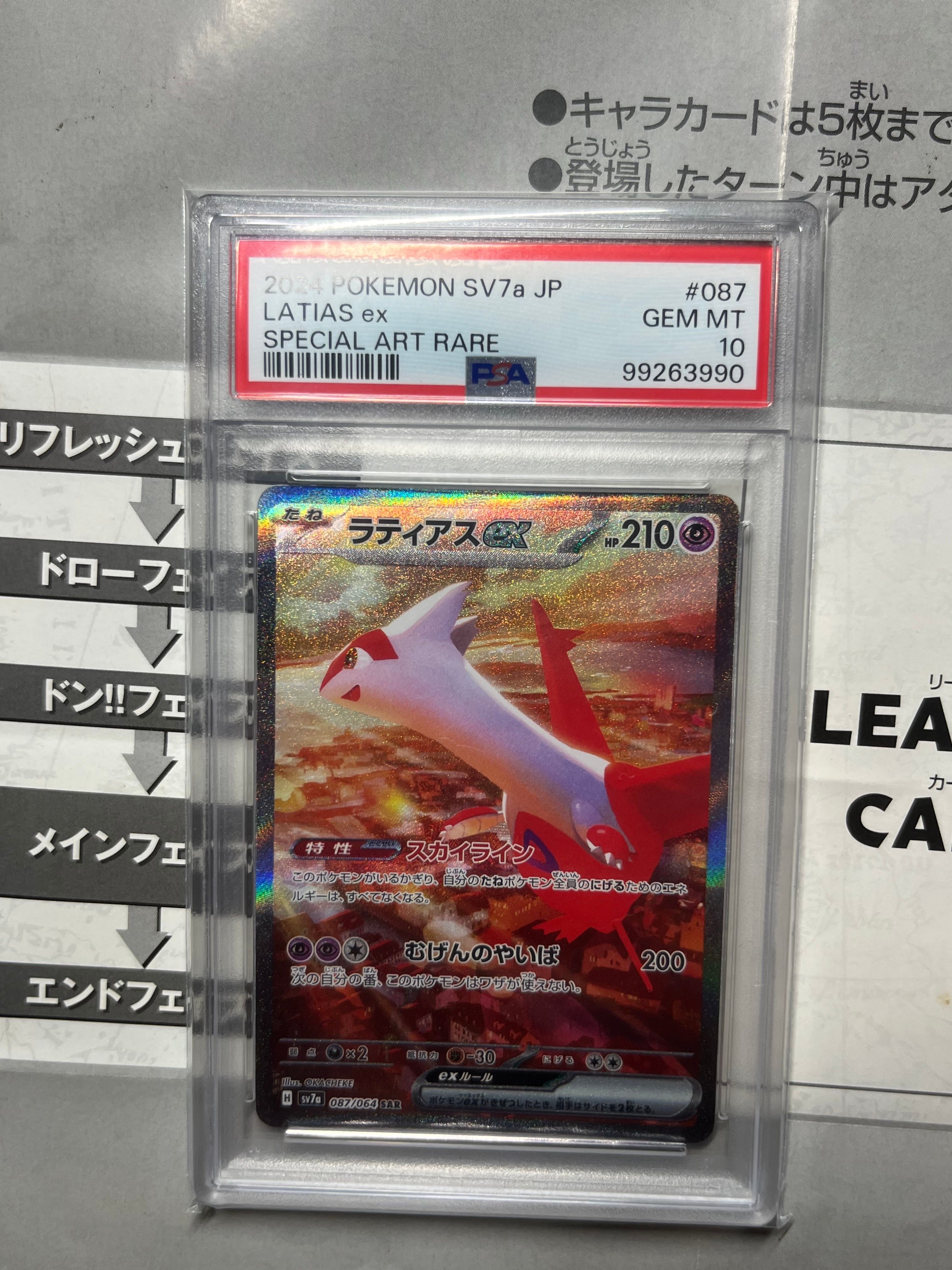 ラティアスex SAR [SV7a 087/064](強化拡張パック「楽園ドラゴーナ」)