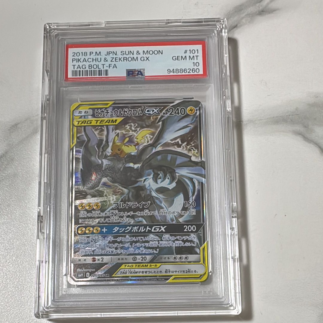 ピカチュウ&ゼクロムGX SR: SA [SM9 101/095](拡張パック「タッグボルト」)