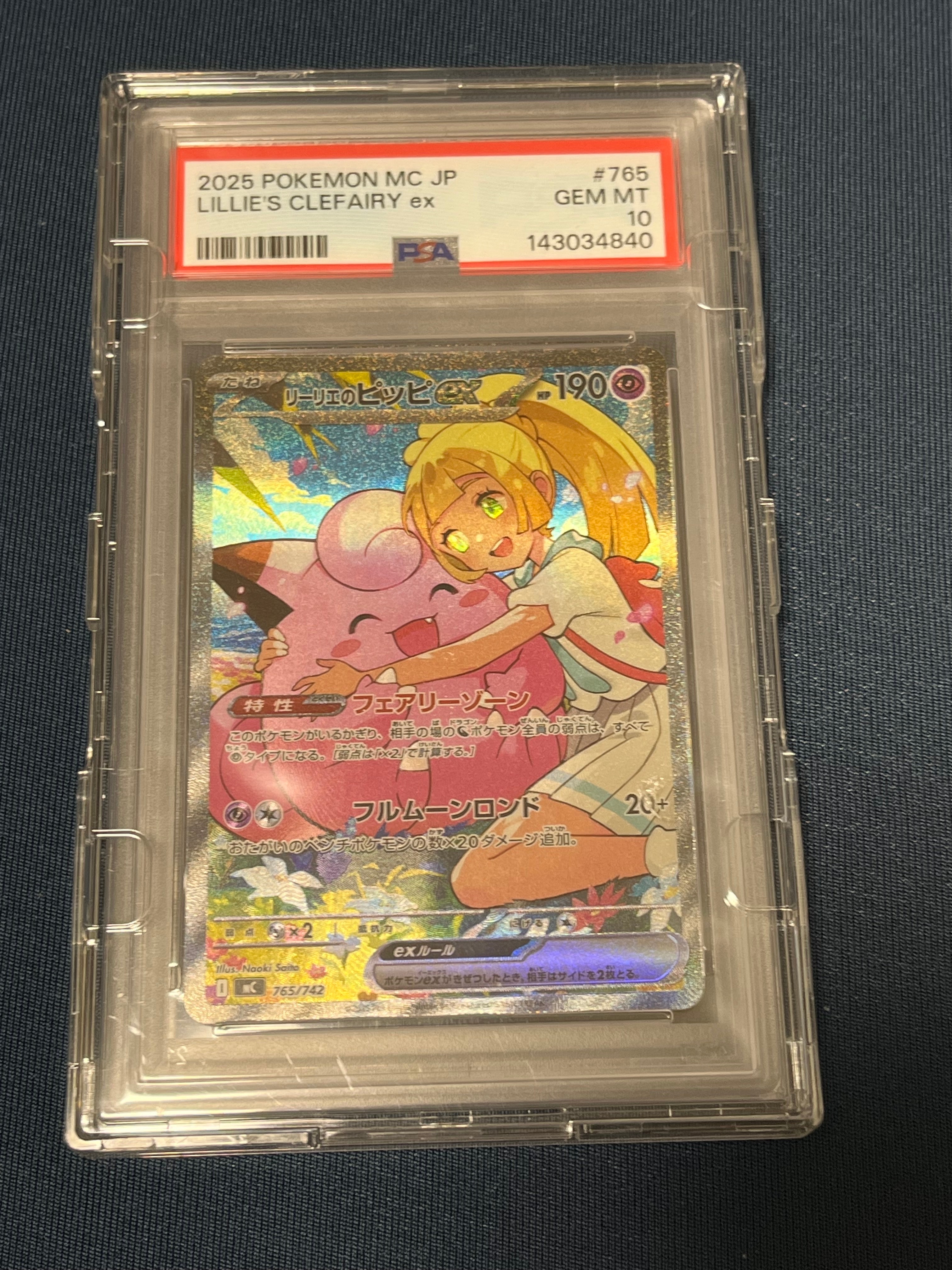 リーリエのピッピex SAR仕様 [MC 765/742](スタートデッキ100「バトルコレクション」)