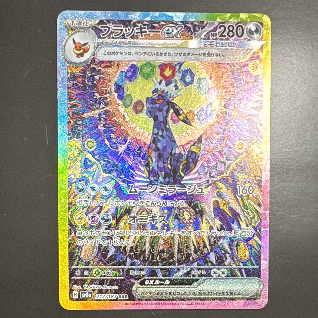 ブラッキーex SAR [SV8a 217/187](ハイクラスパック「テラスタルフェスex」)