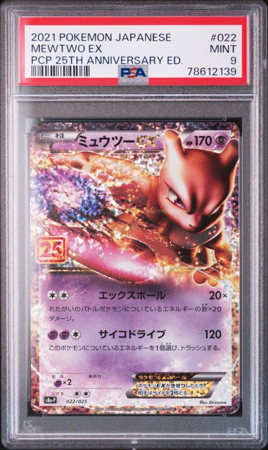 ミュウex プロモカードパック 25th PSA10 2枚セット PSA9】ミュウツーEX: プロモ[S8a-P 022/025](プロモカードパック 25th