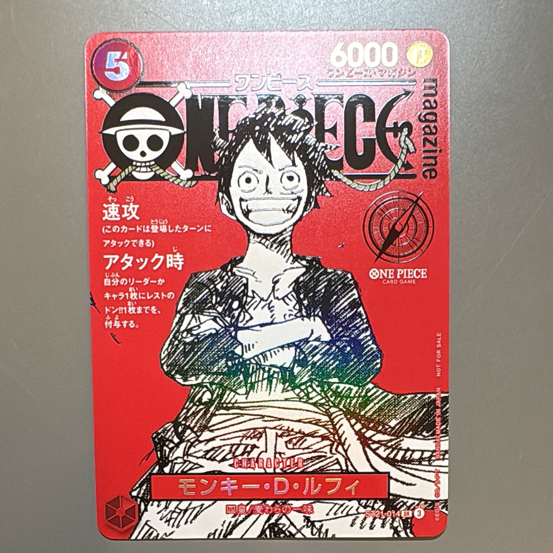 モンキー・D・ルフィ SR [ST21-014](プロモーションカード「ワンピースマガジン 特集 週刊少年ジャンプとワンピース 020」)