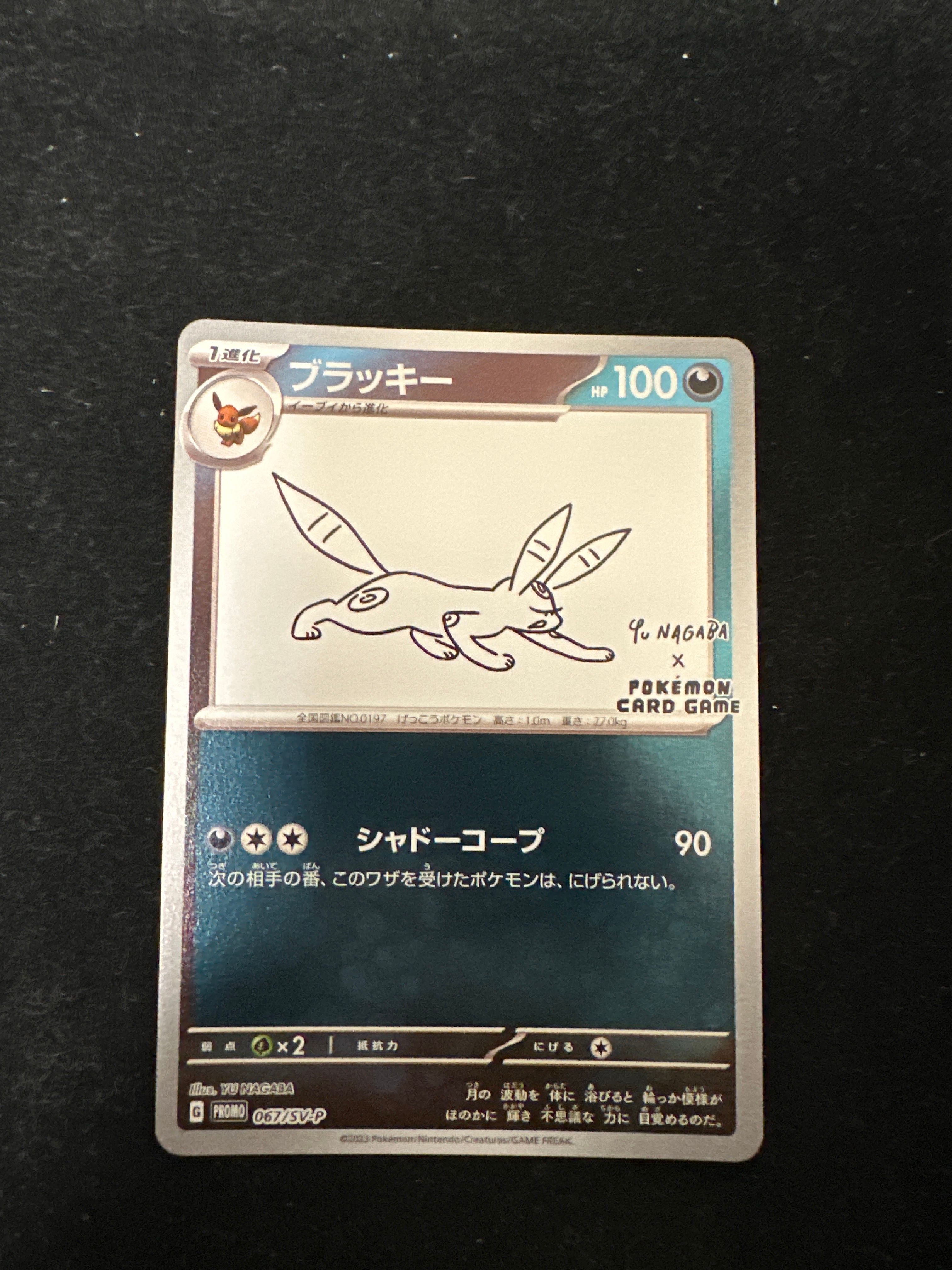 ブラッキー: プロモ (ナガバブラッキー) [SV-P 067](「YU NAGABA×ポケモンカードゲーム」プロモーションカード「SV-P」)