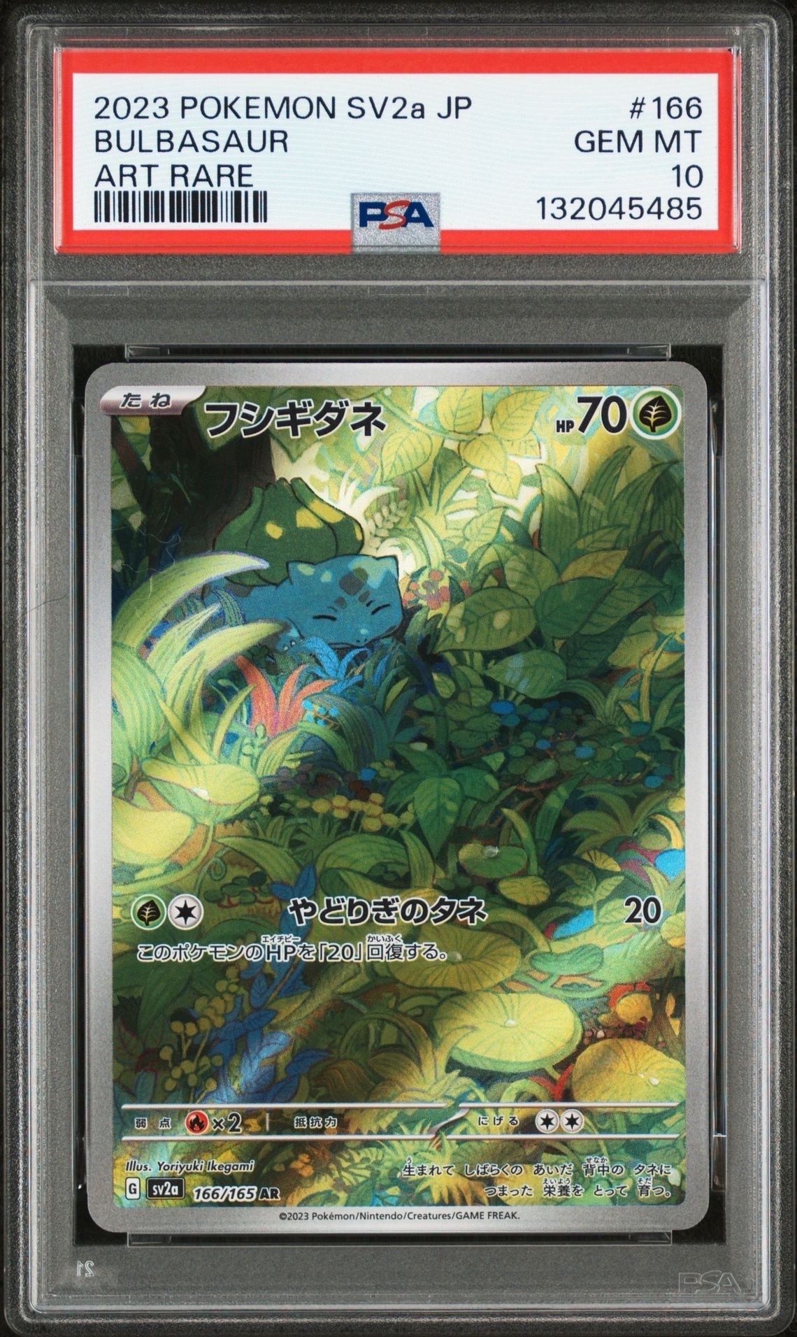 フシギダネ AR[SV2a 166/165](強化拡張パック「ポケモンカード151」)