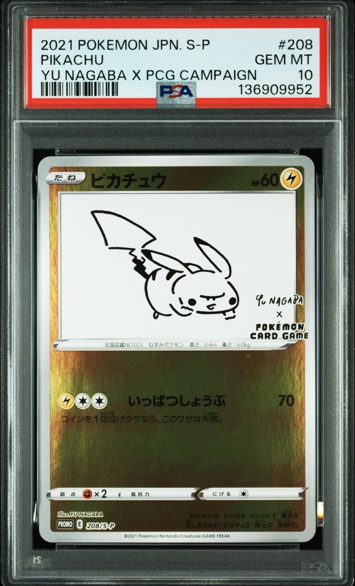 ピカチュウ:プロモ [S-P 208](「YU NAGABA×ポケモンカードゲーム」プロモーションカード「S-P」)