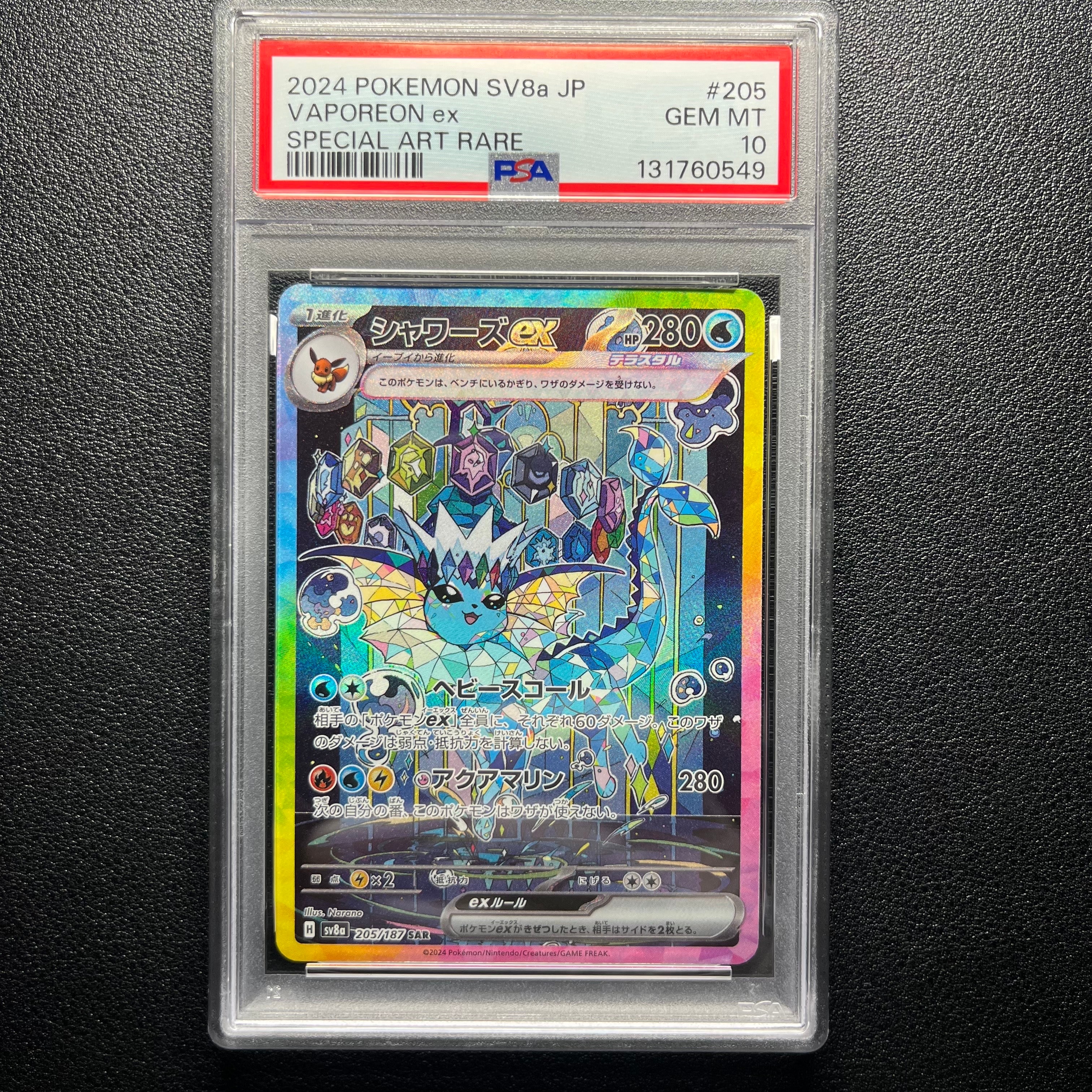 シャワーズex SAR [SV8a 205/187](ハイクラスパック「テラスタルフェスex」)