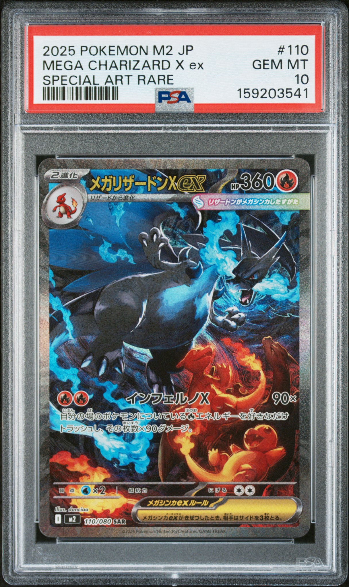 メガリザードンXex SAR [M2 110/080](拡張パック「インフェルノX