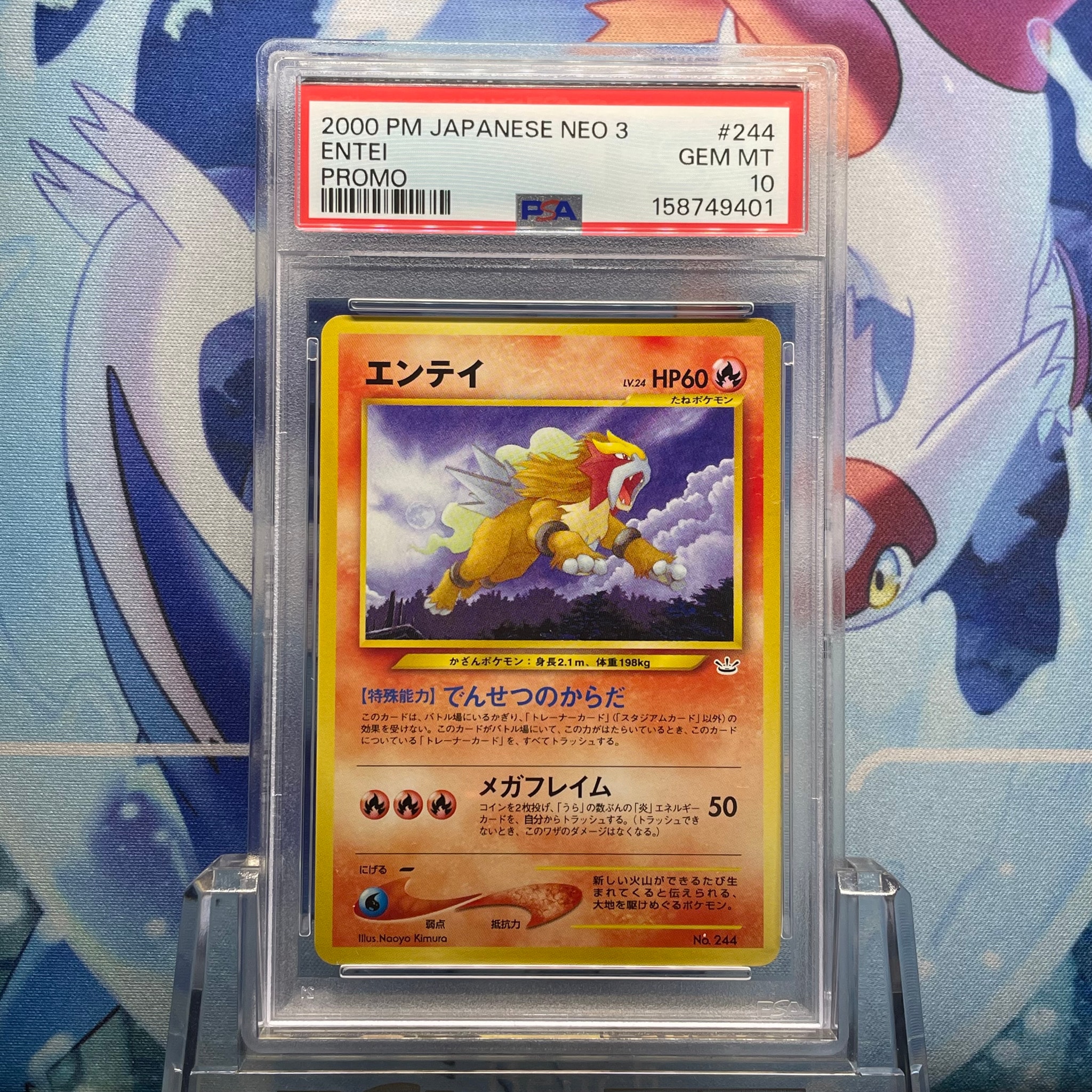 エンテイLV.24 : 旧裏 [PRMF-3 No.244](ポケモンカード★neo「プレミアムファイル3」)