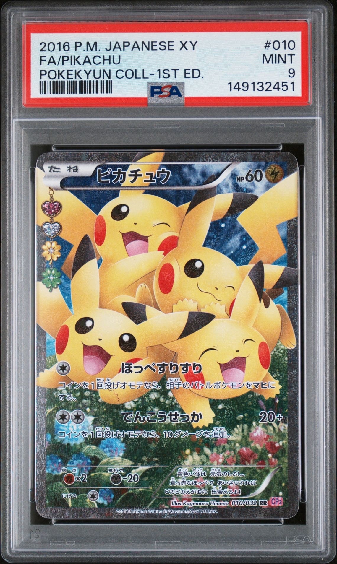 ピカチュウ RR :1ED [CP3 010/032](コンセプトパック「ポケキュン