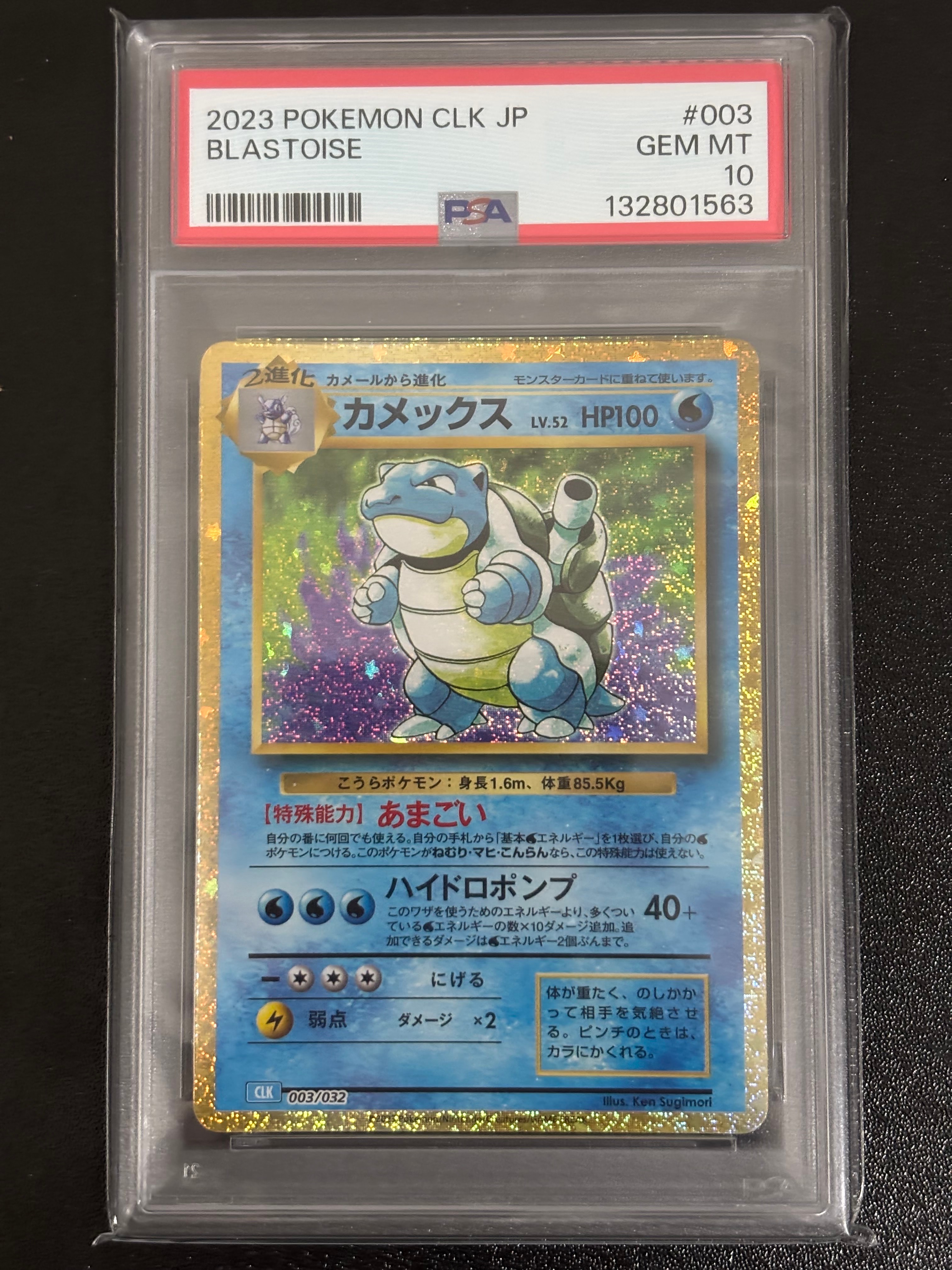 カメックス [CLK 003/032](ポケモンカードゲーム Classic)