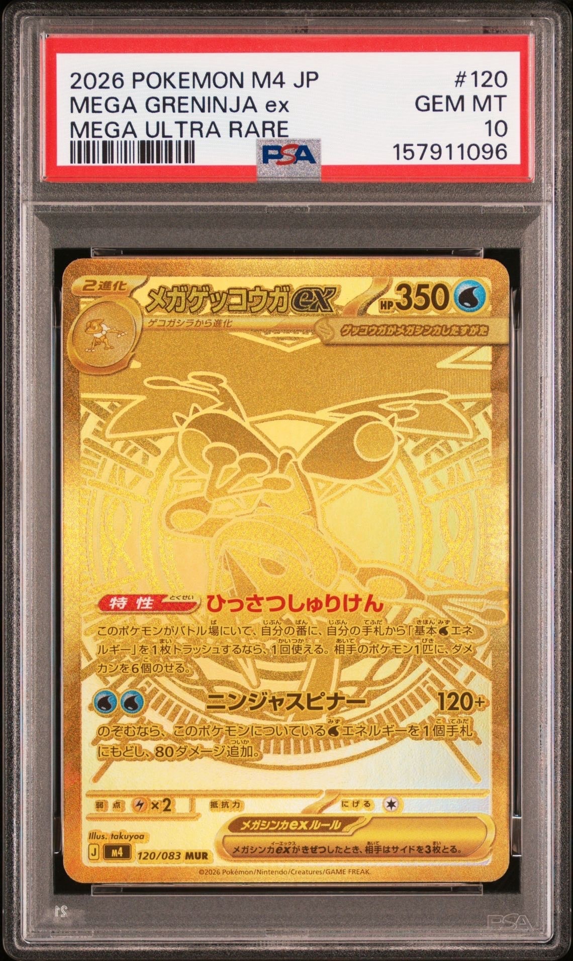 PSA9】メガゲッコウガex MUR [M4 120/083](拡張パック「ニンジャ