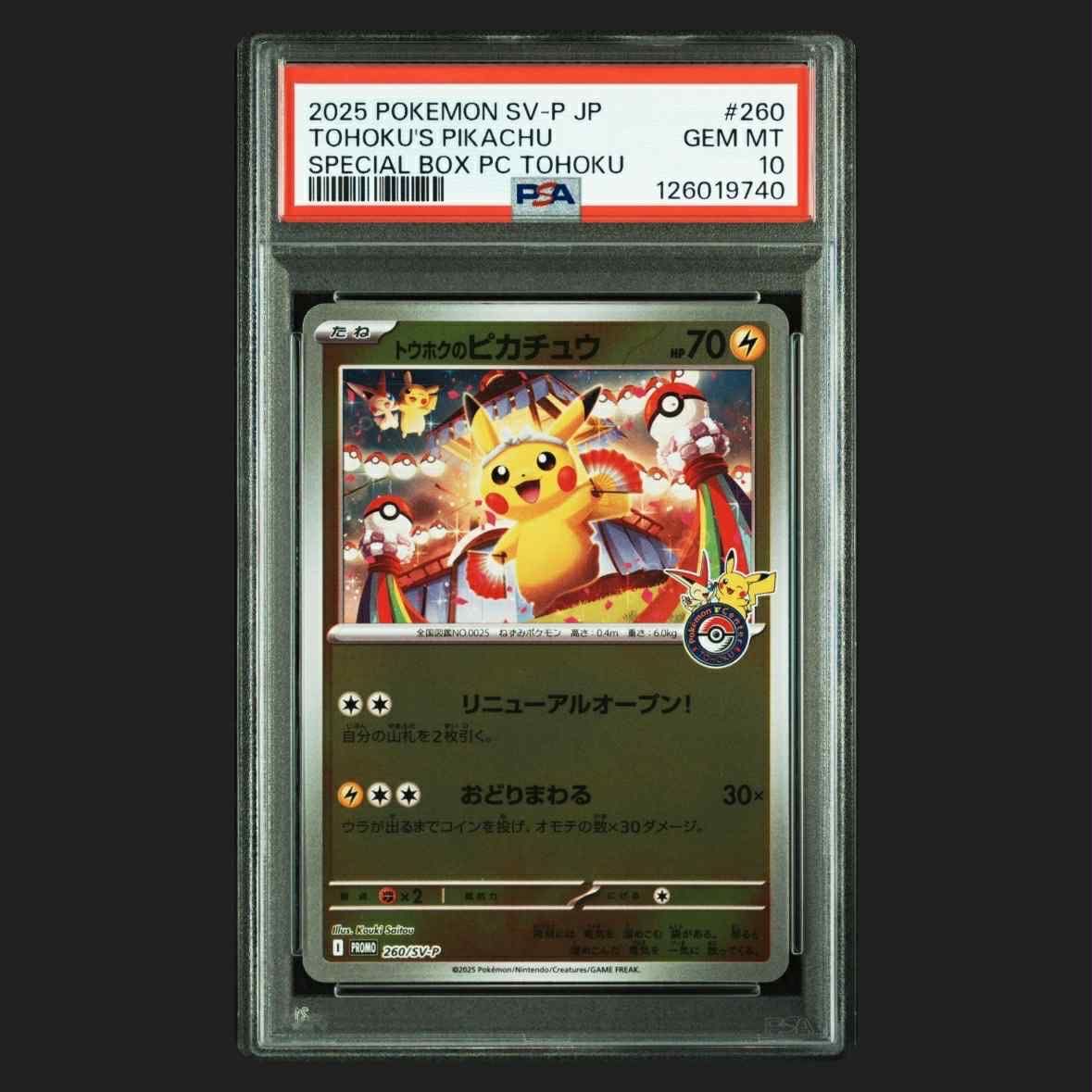 トウホクのピカチュウ P [SV-P 260](スペシャルBOX「ポケモンセンタートウホク」)