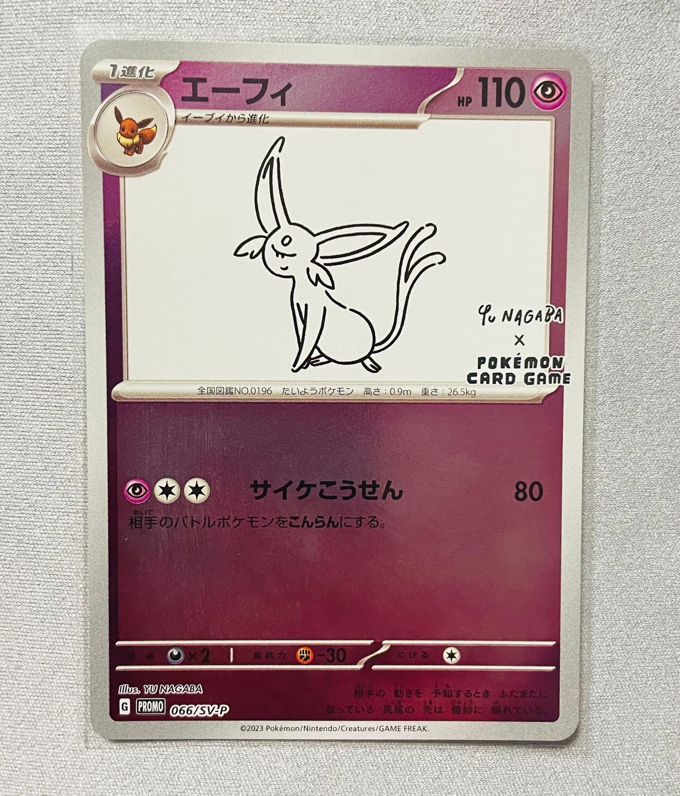 エーフィ: プロモ [SV-P 066](「YU NAGABA×ポケモンカードゲーム」プロモーションカード「SV-P」)