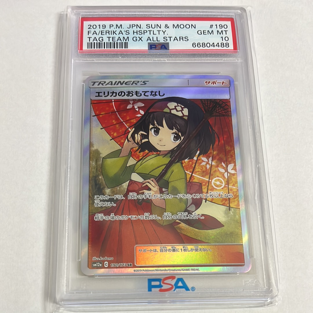エリカのおもてなし SR[SM12a 190/173](ハイクラスパック「TAG TEAM GX タッグオールスターズ」)