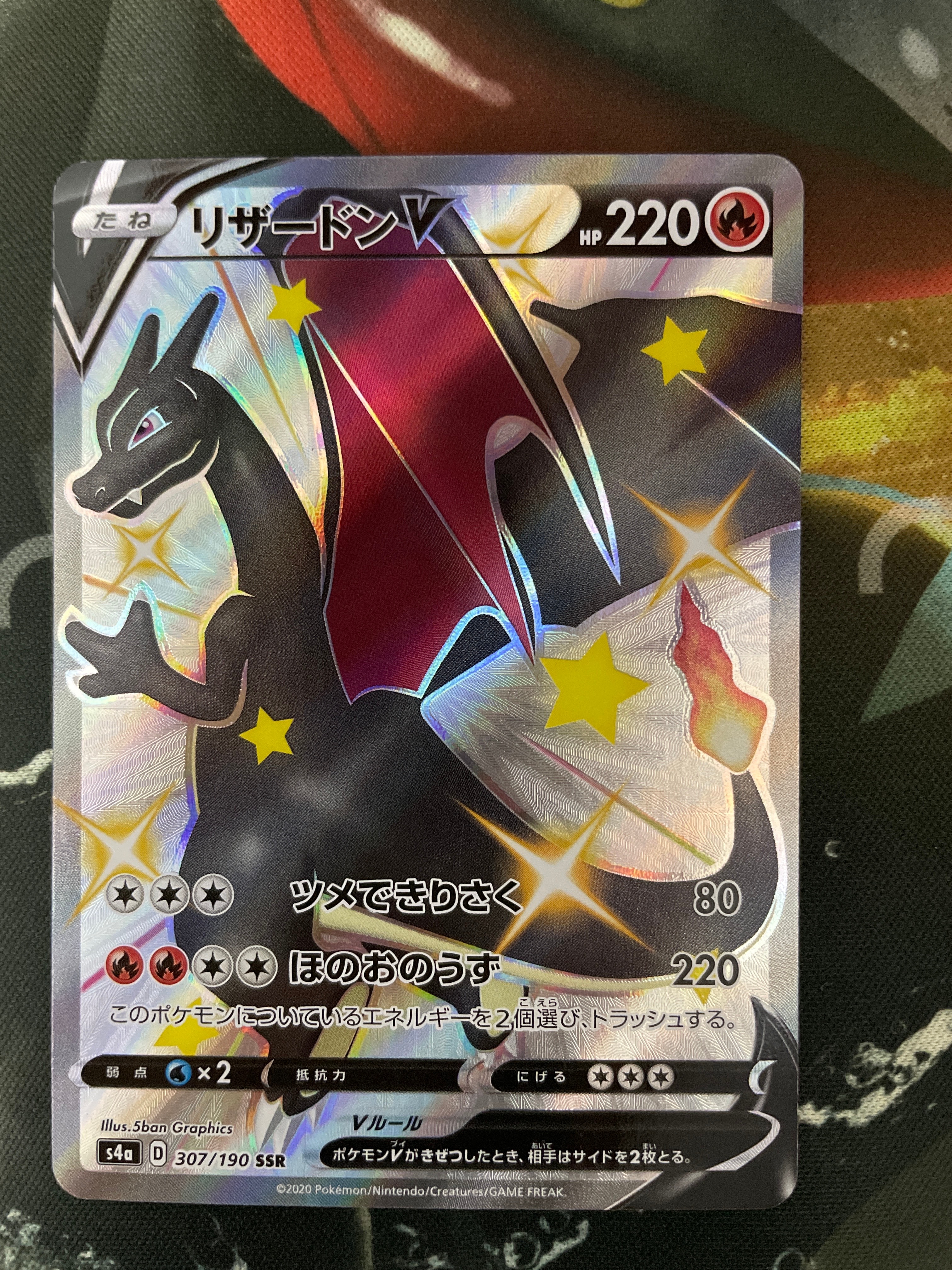 リザードンV SSR[S4a 307/190](ハイクラスパック「シャイニースターV」)