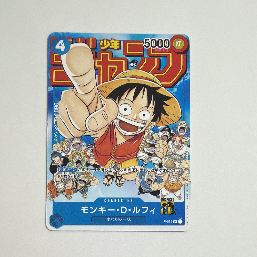 モンキー・D・ルフィ [P-033] (週刊少年ジャンプ2023年1月7日号 付録