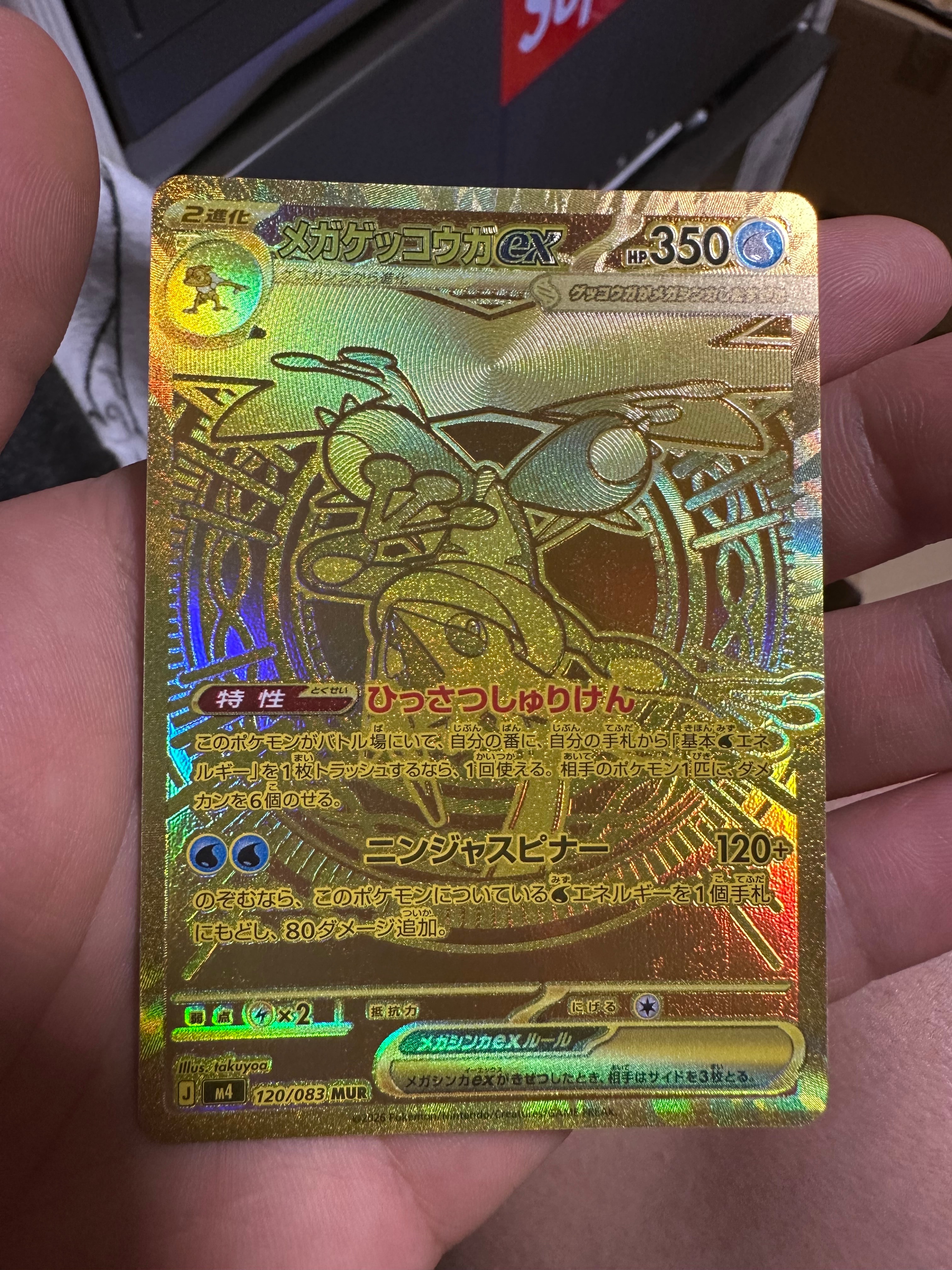メガゲッコウガex MUR [M4 120/083](拡張パック「ニンジャスピナー」)