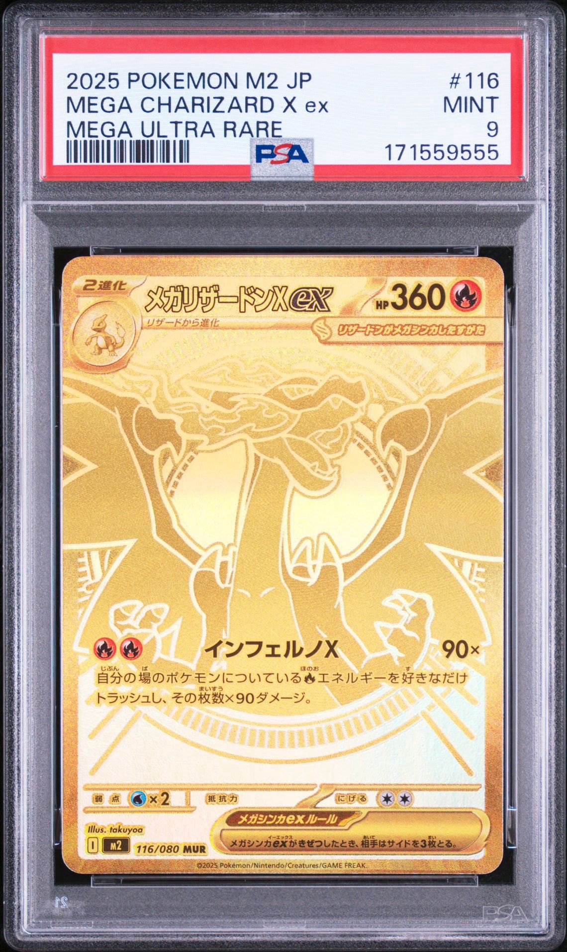 PSA10】メガリザードンXex MUR [M2 116/080](拡張パック「インフェルノ