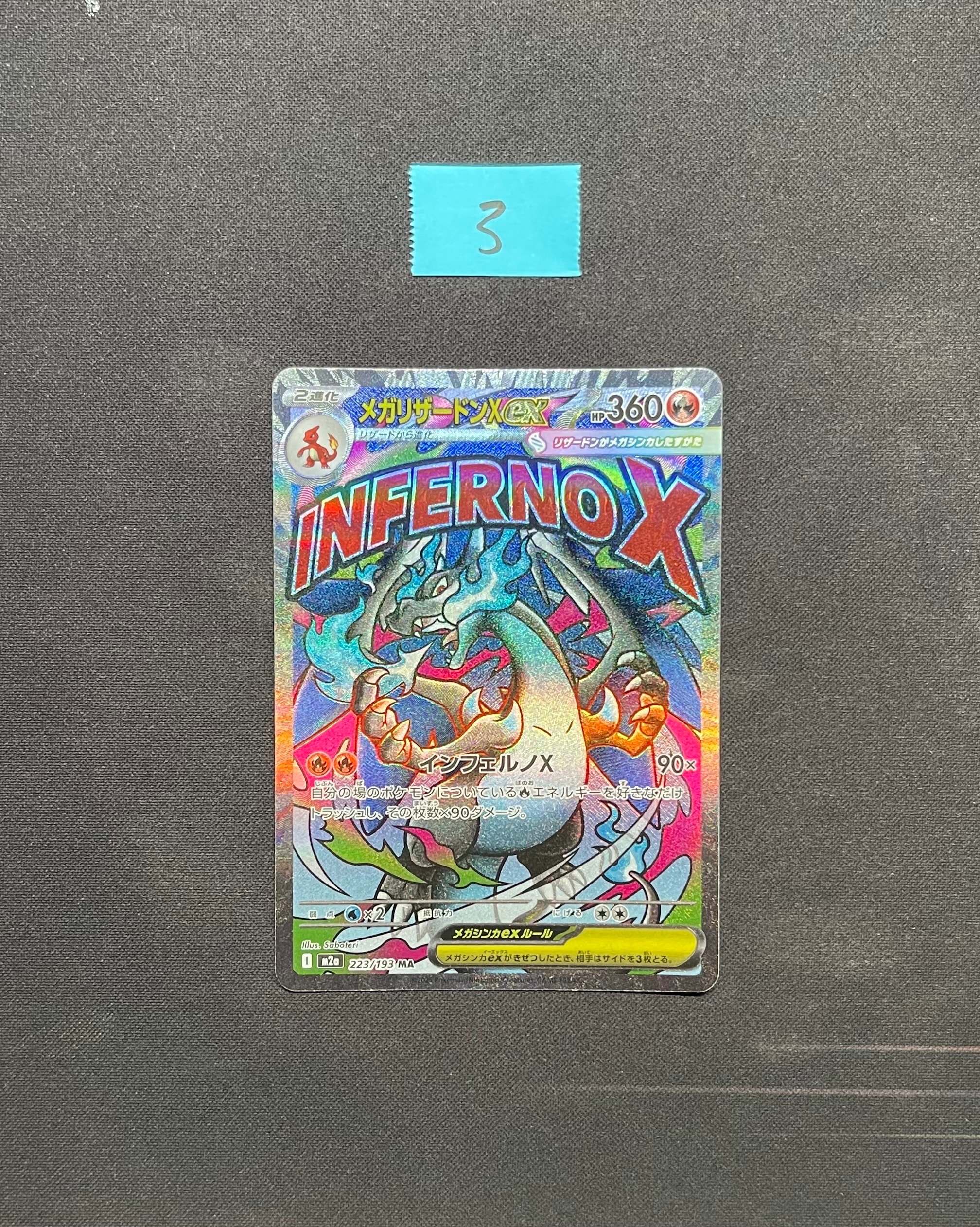 メガリザードンXex MA [M2a 223/193](ハイクラスパック「MEGAドリームex」)