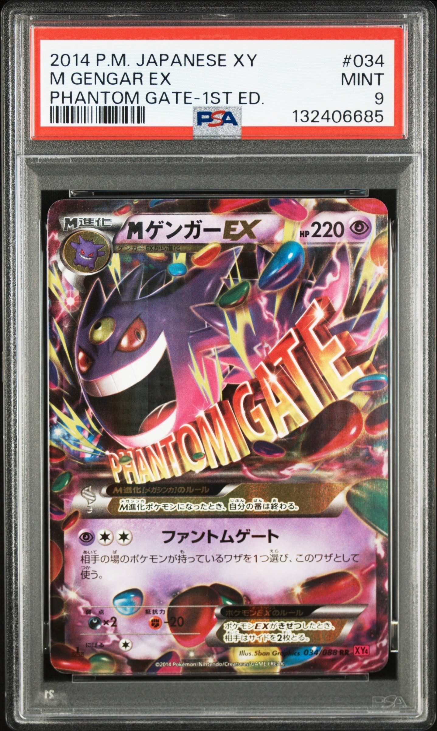 MゲンガーEX RR :1ED [XY4 034/088](拡張パック「ファントムゲート」)