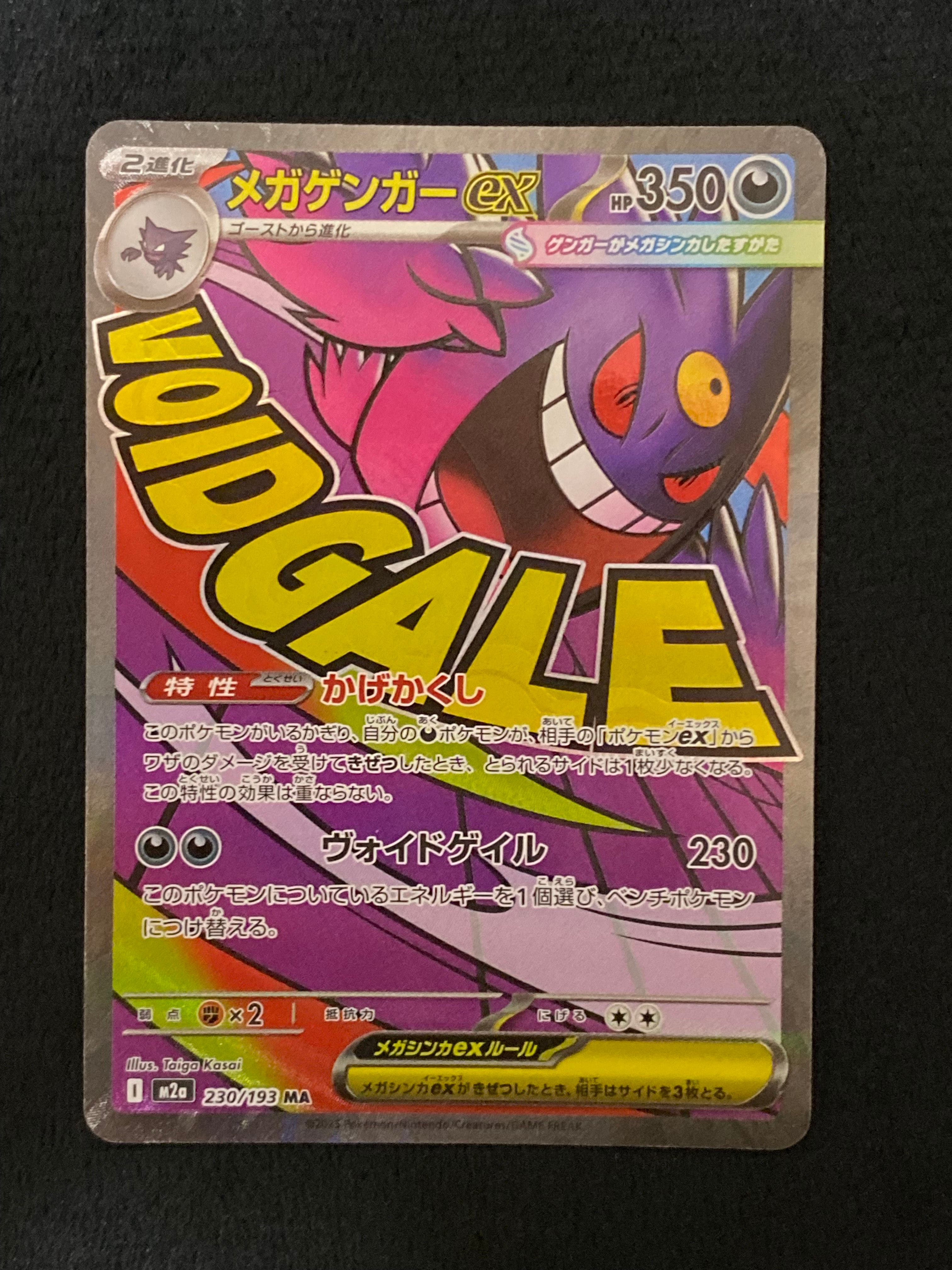 メガゲンガーex MA [M2a 230/193](ハイクラスパック「MEGAドリームex」)