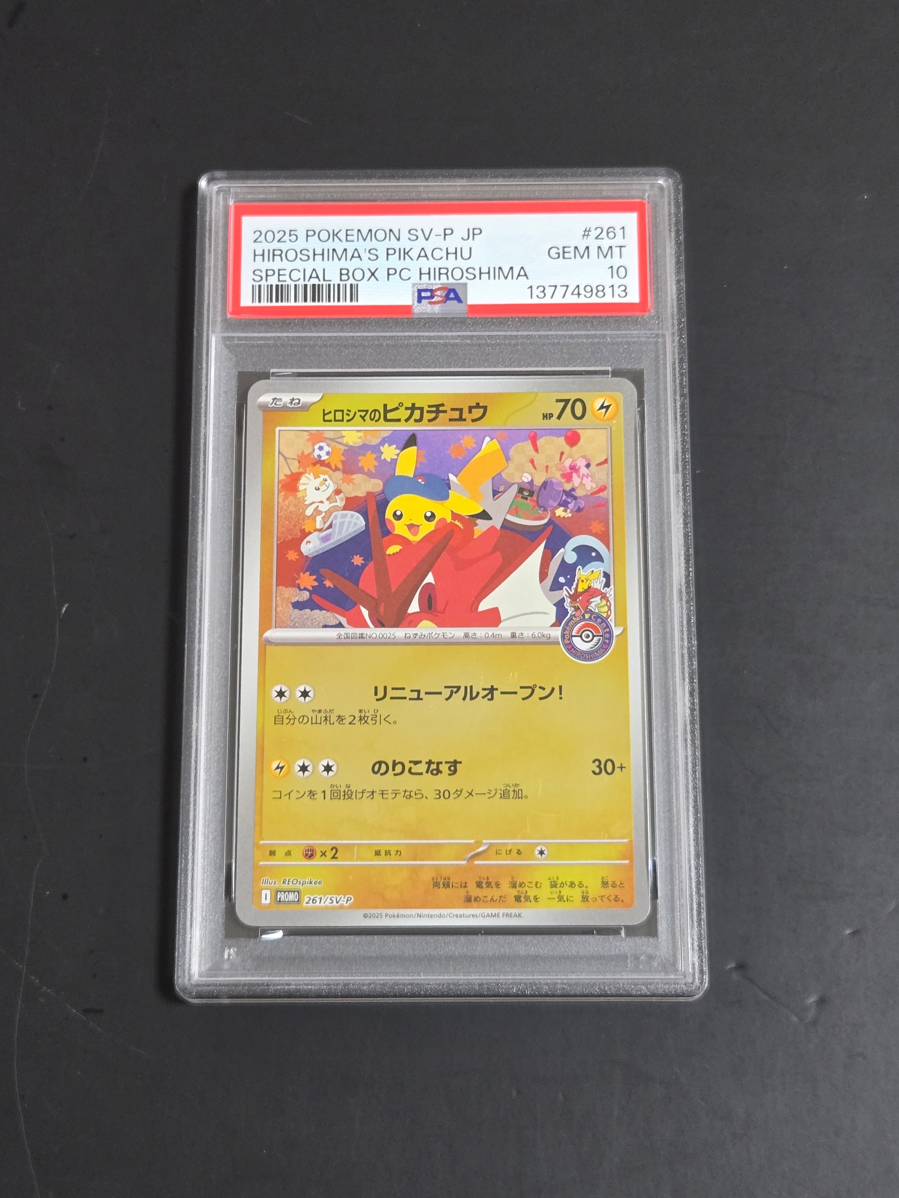 ヒロシマのピカチュウ P [SV-P 261](スペシャルBOX「ポケモンセンターヒロシマ」)