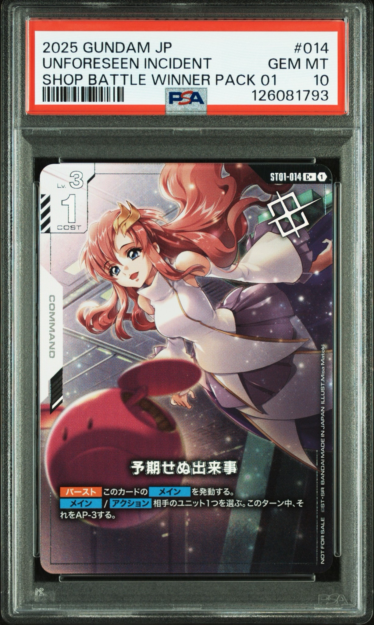 予期せぬ出来事 C+ [ST01-014](プロモーションカード「ショップバトル