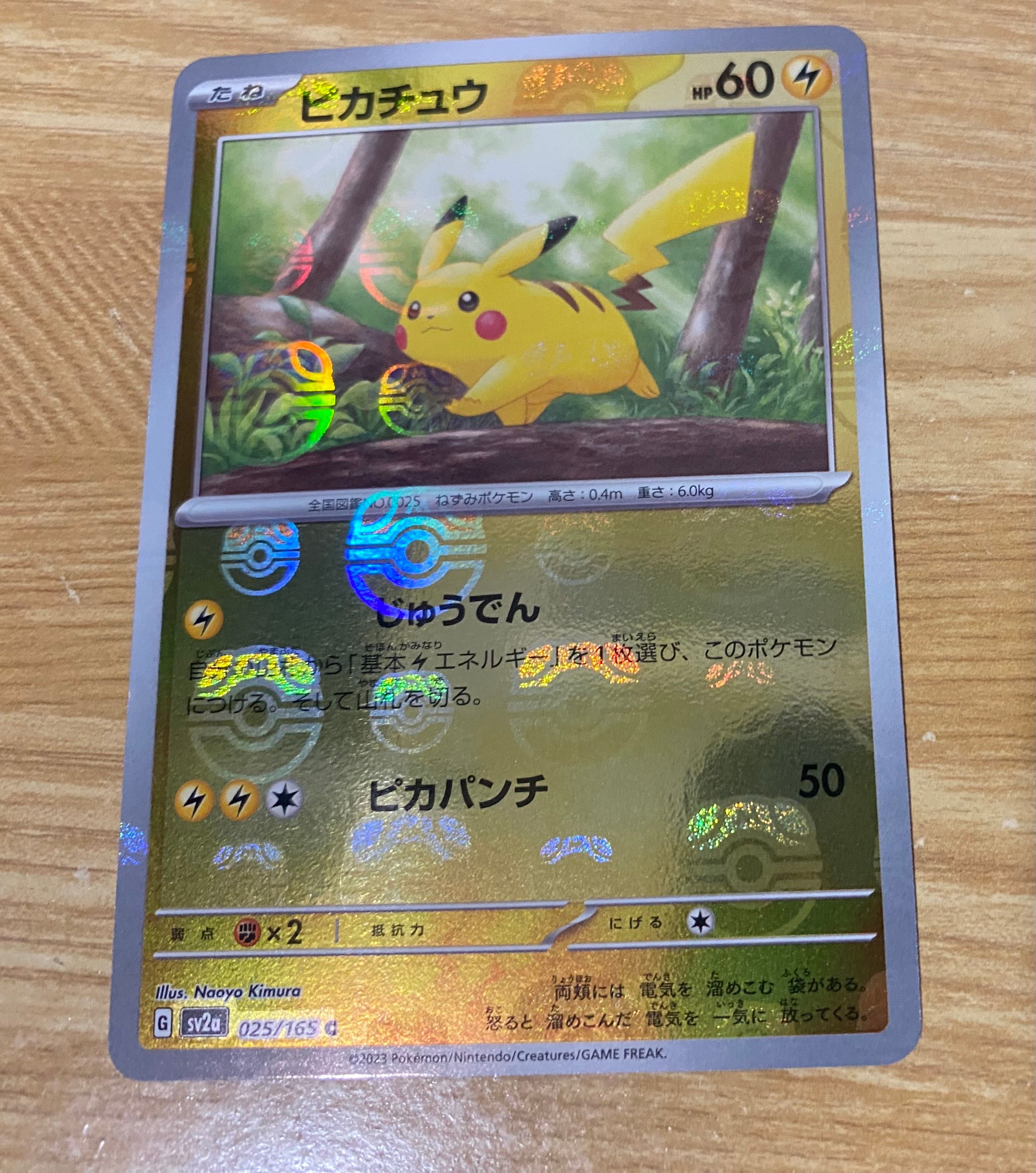 ピカチュウ C: マスターボールミラー (マスボピカチュウ) [SV2a 025/165](強化拡張パック「ポケモンカード151」)