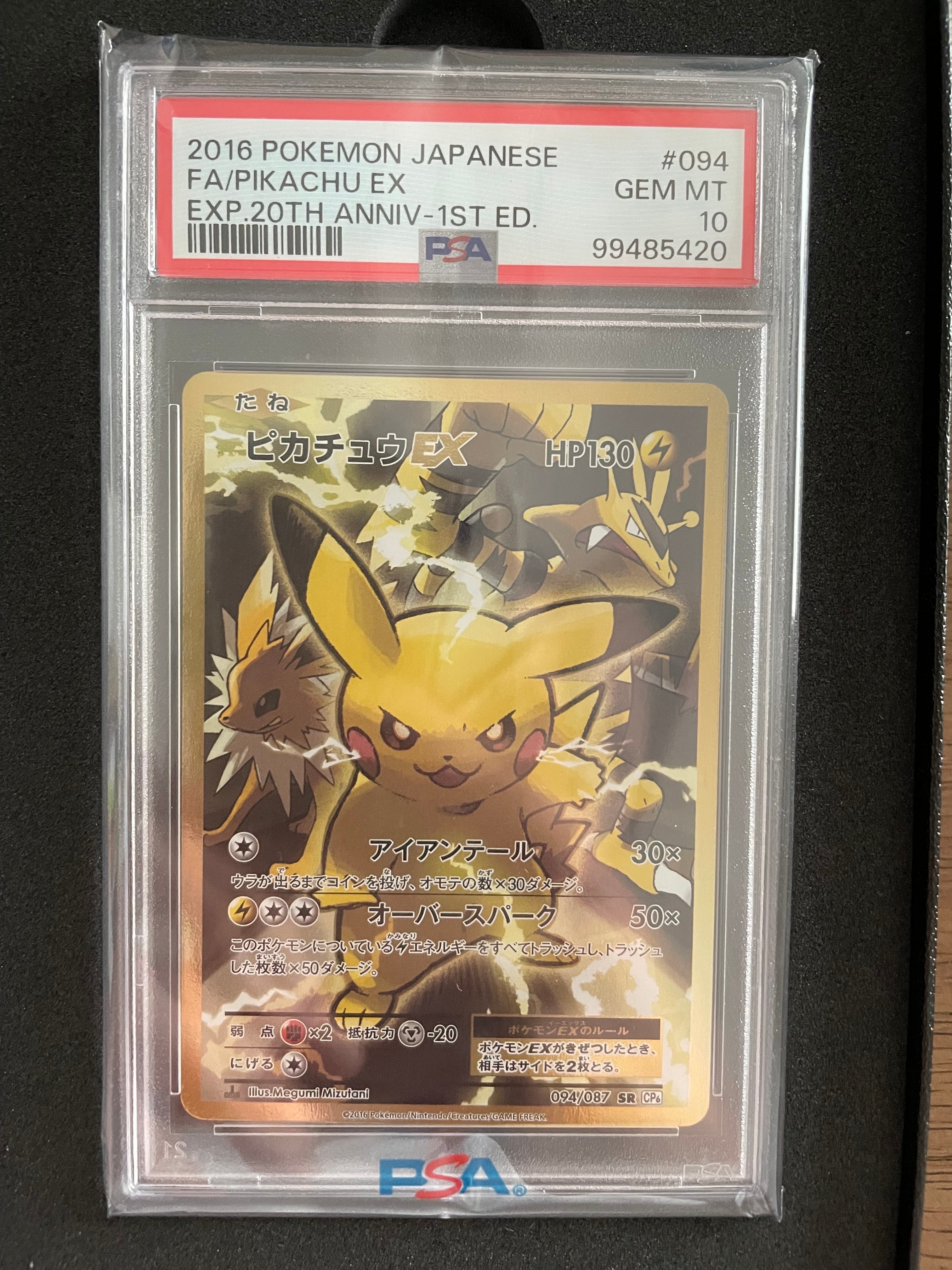 PSA10】ピカチュウEX SR :1ED [CP6 094/087](コンセプトパック