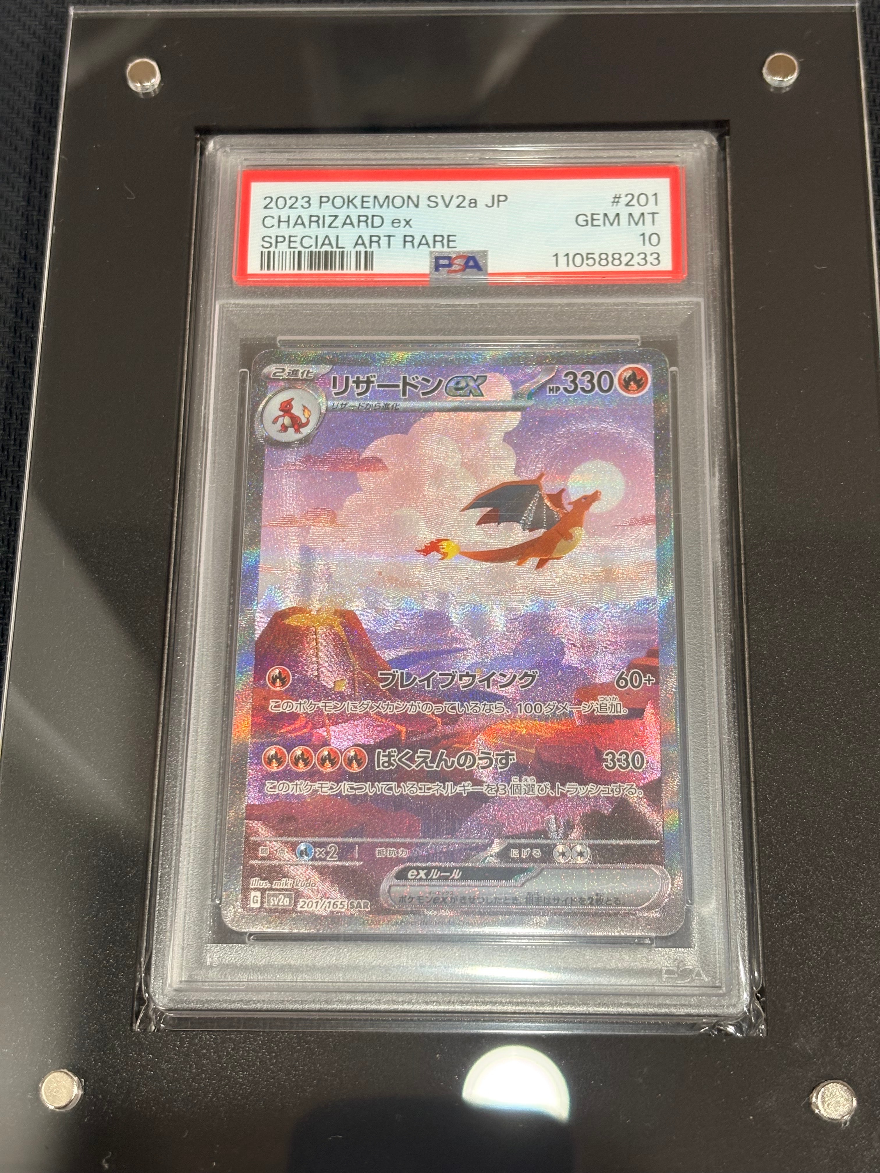 リザードンex SAR [SV2a 201/165](強化拡張パック「ポケモンカード151」)