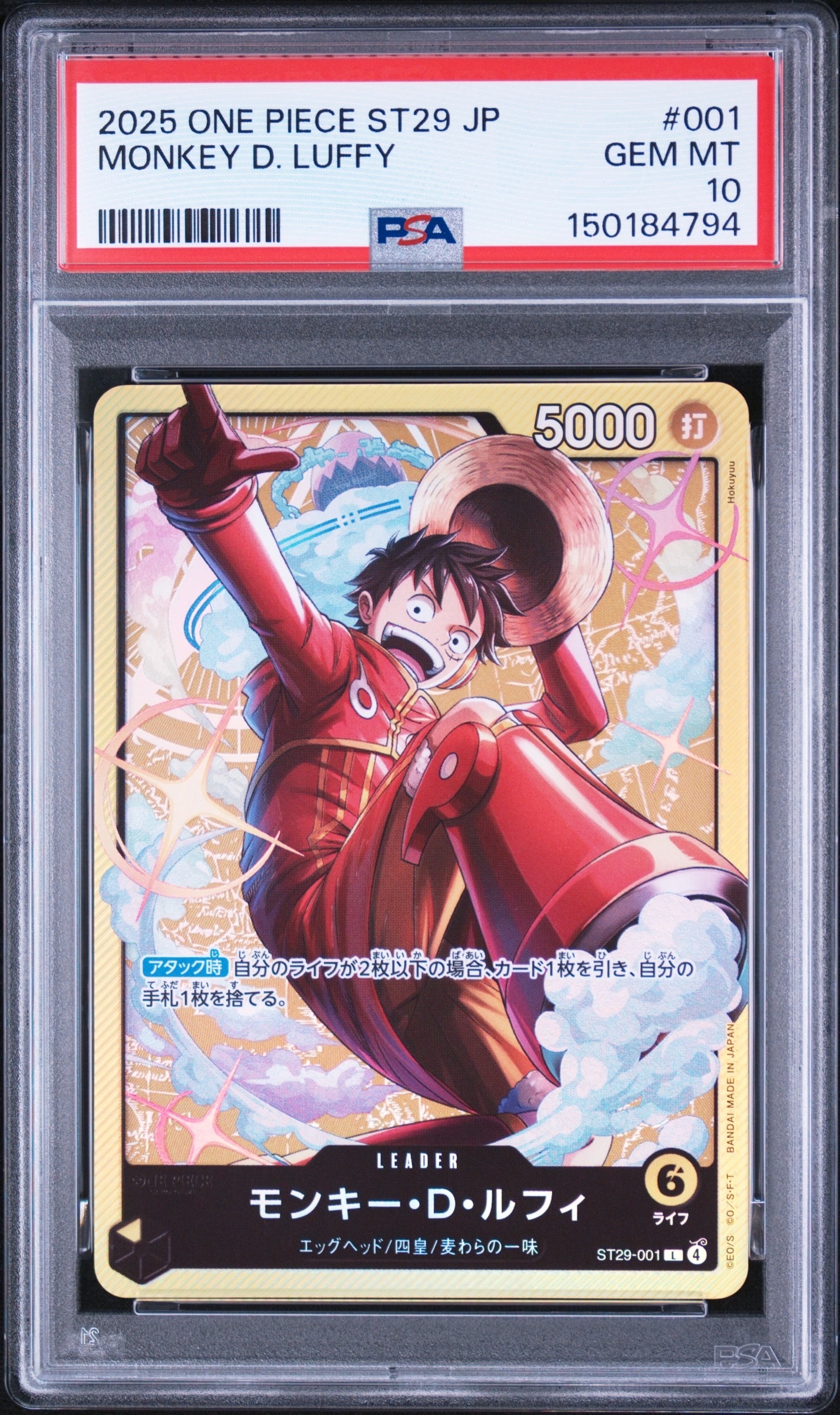 モンキー・D・ルフィ L [ST29-001](スタートデッキ「エッグヘッド