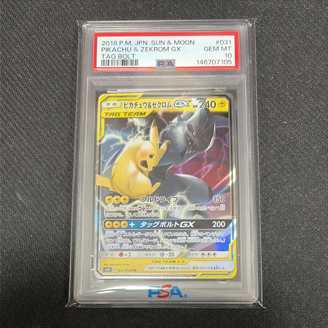 ピカチュウ&ゼクロムGX RR [SM9 031/095](拡張パック「タッグボルト」)