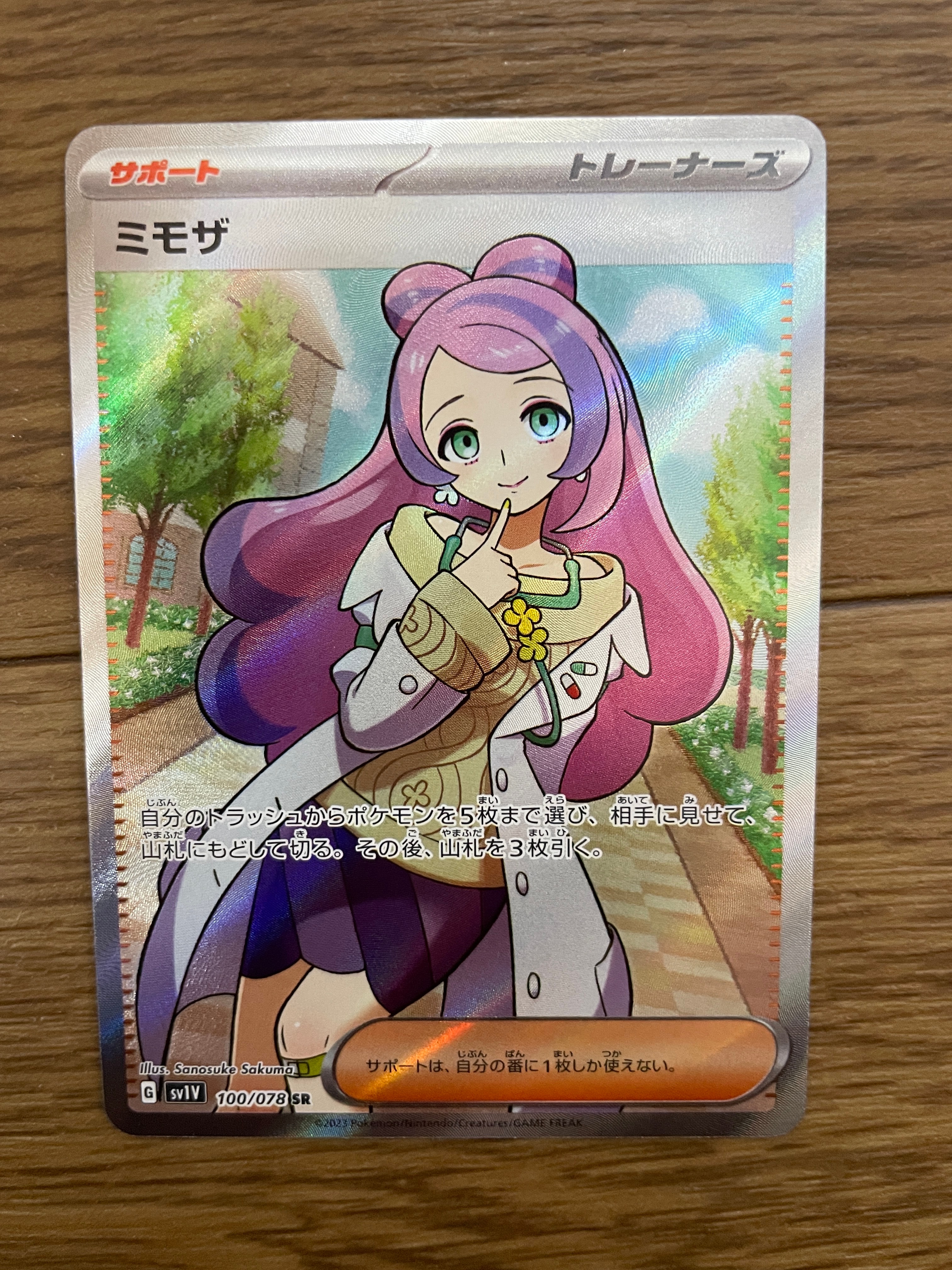 ミモザ SR [SV1V 100/078](スカーレット&バイオレット 拡張パック「バイオレットex」)