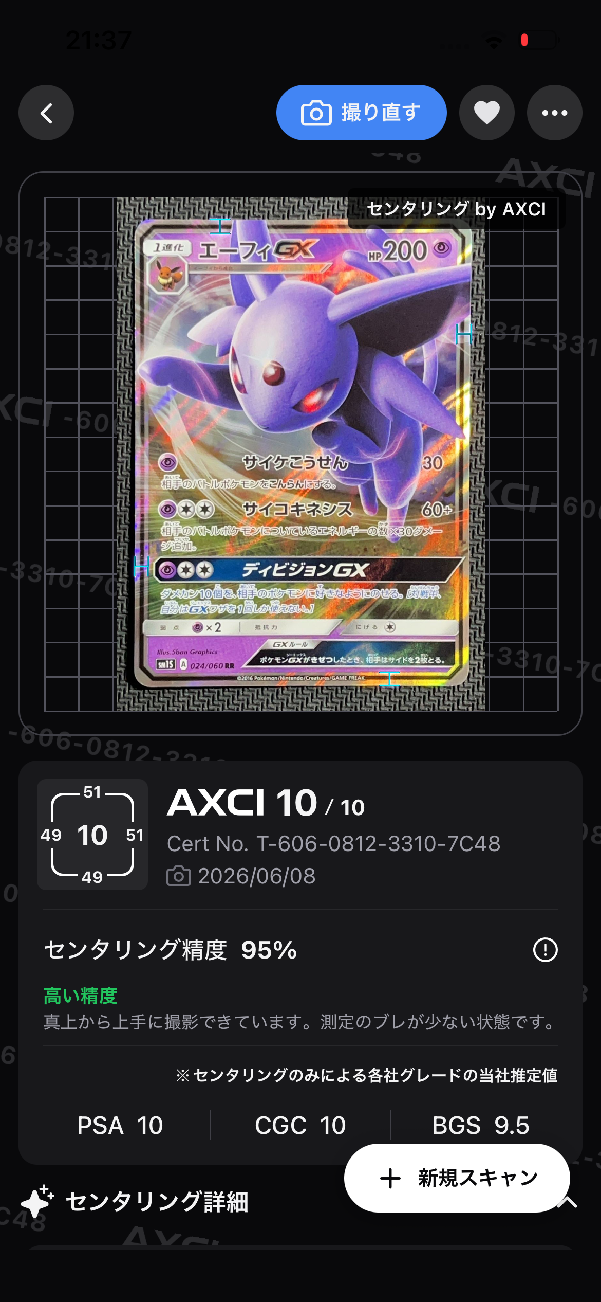 エーフィGX RR[SM1S 024/060](拡張パック「コレクション サン」)の新品